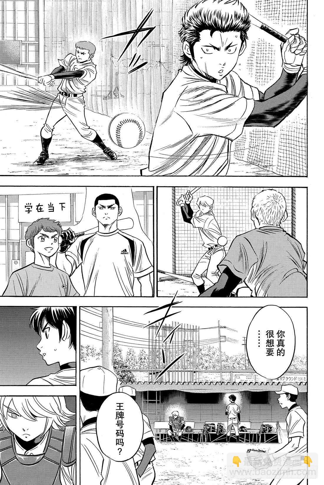🍲钻石王牌 act2 第52话 想确认的东西 第4页