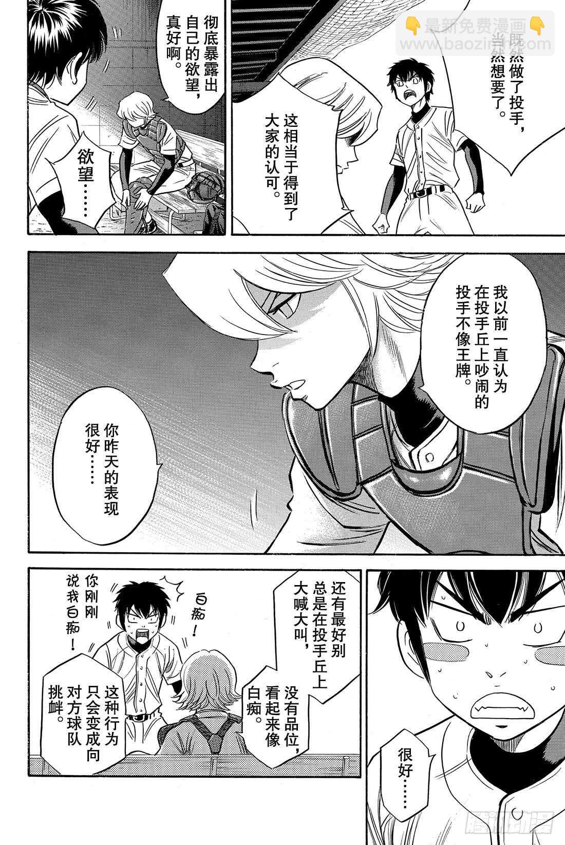 🍲钻石王牌 act2 第52话 想确认的东西 第5页