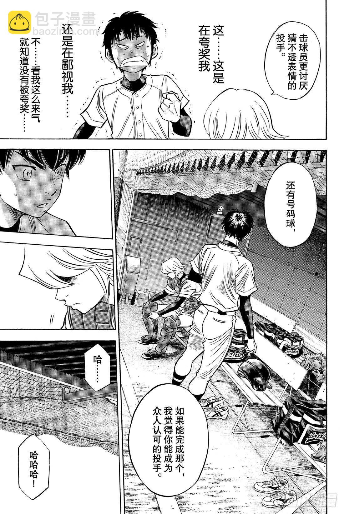🍲钻石王牌 act2 第52话 想确认的东西 第6页