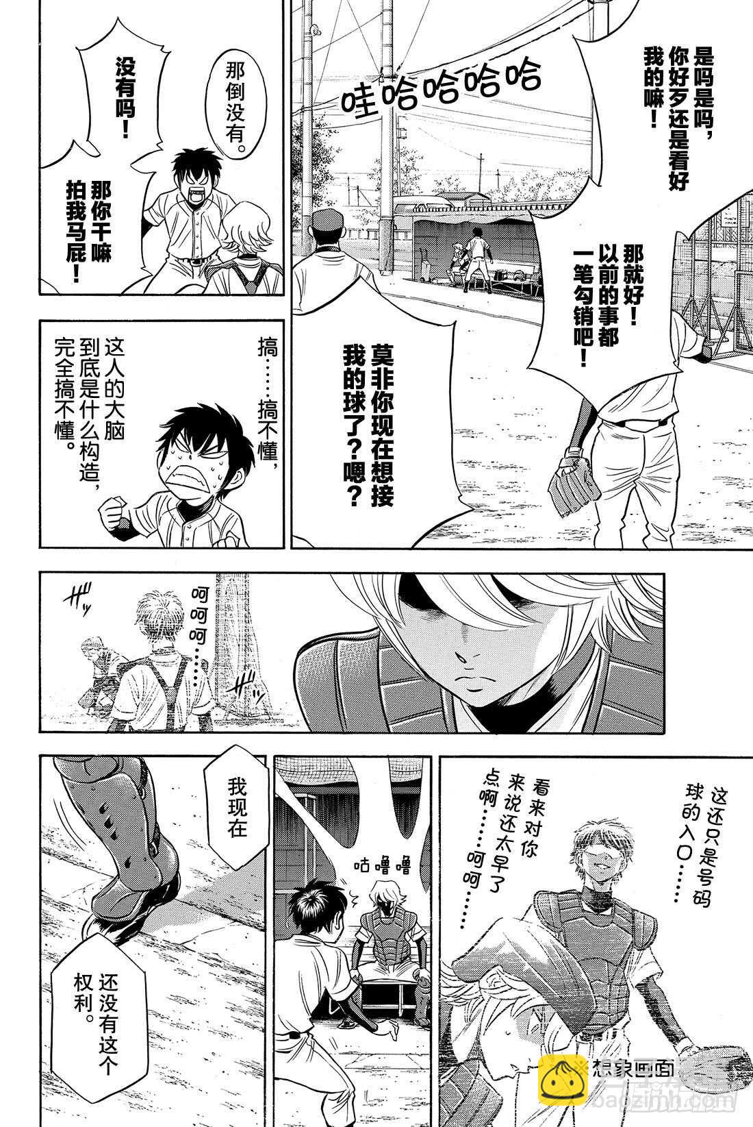 🍲钻石王牌 act2 第52话 想确认的东西 第7页