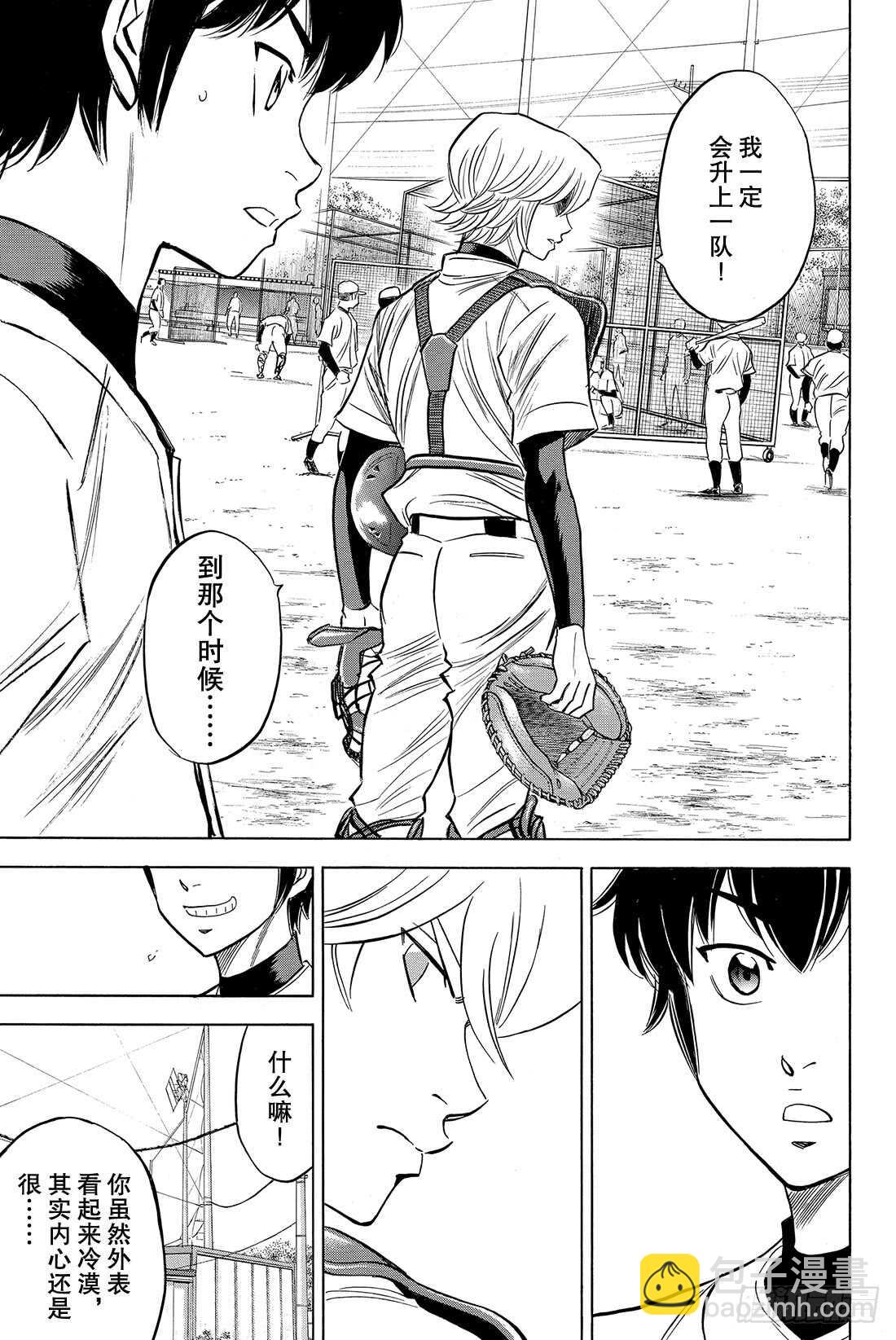🍲钻石王牌 act2 第52话 想确认的东西 第8页
