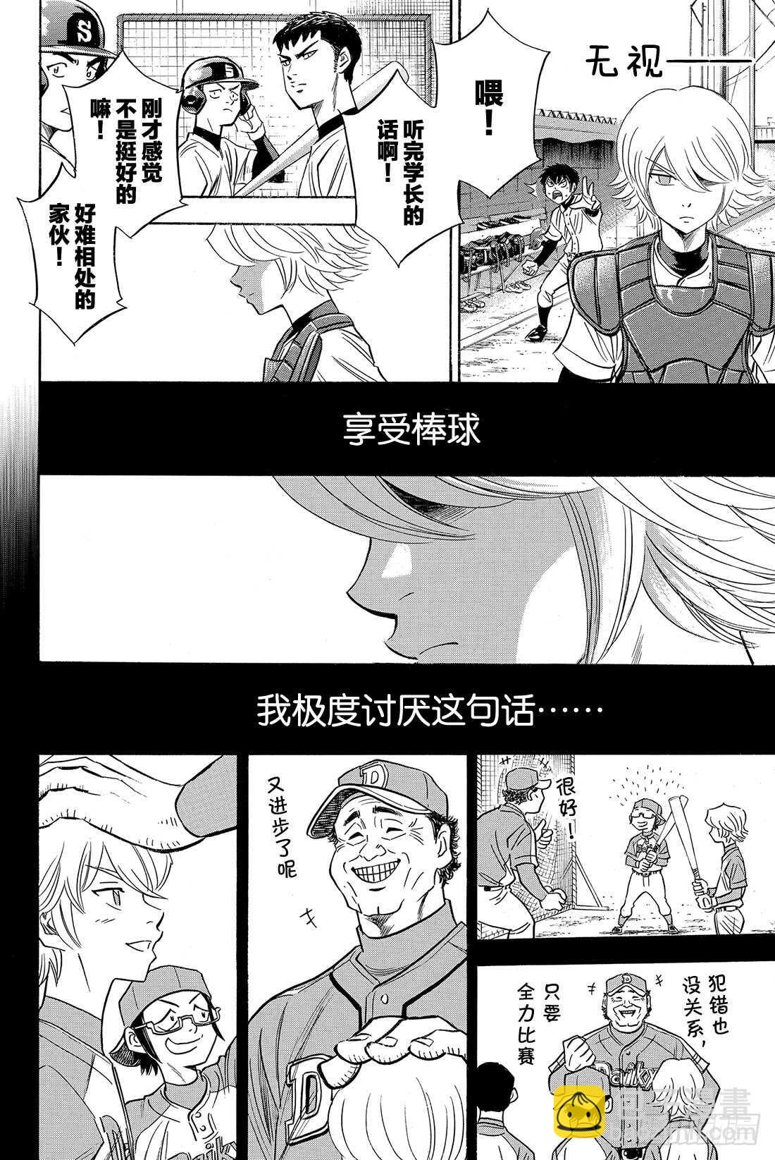 🍲钻石王牌 act2 第52话 想确认的东西 第9页