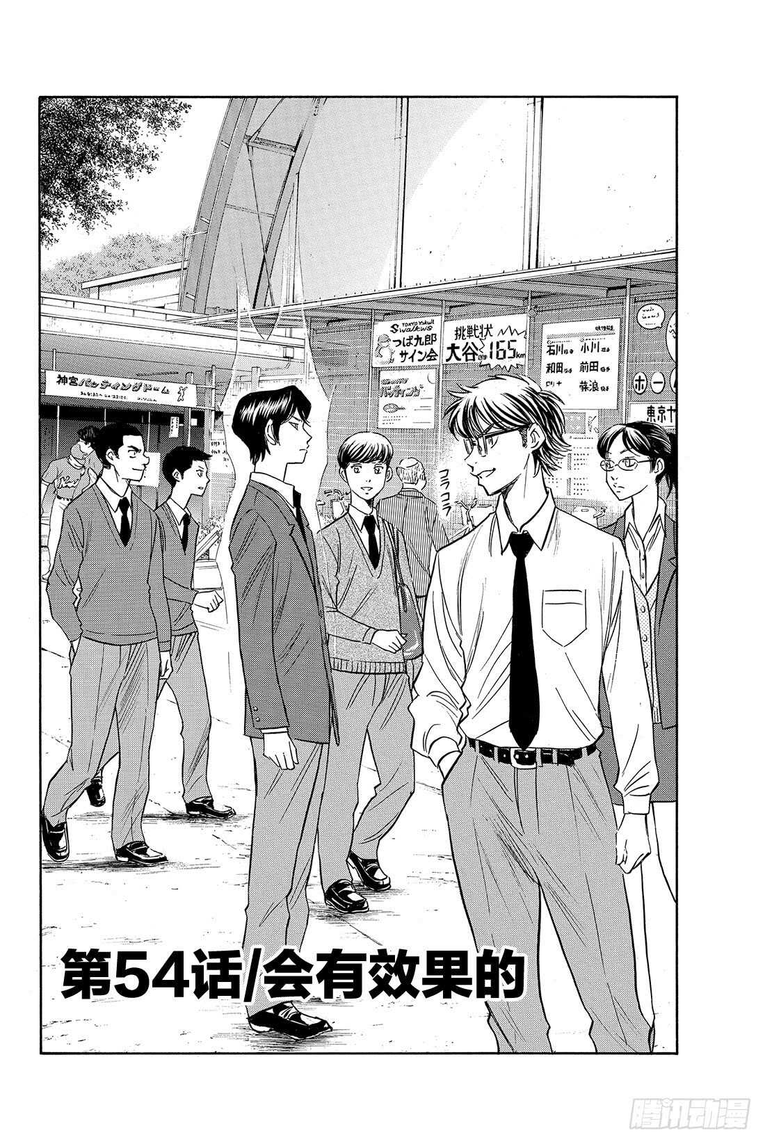 🍲钻石王牌 act2 第54话 会有效果的 第1页