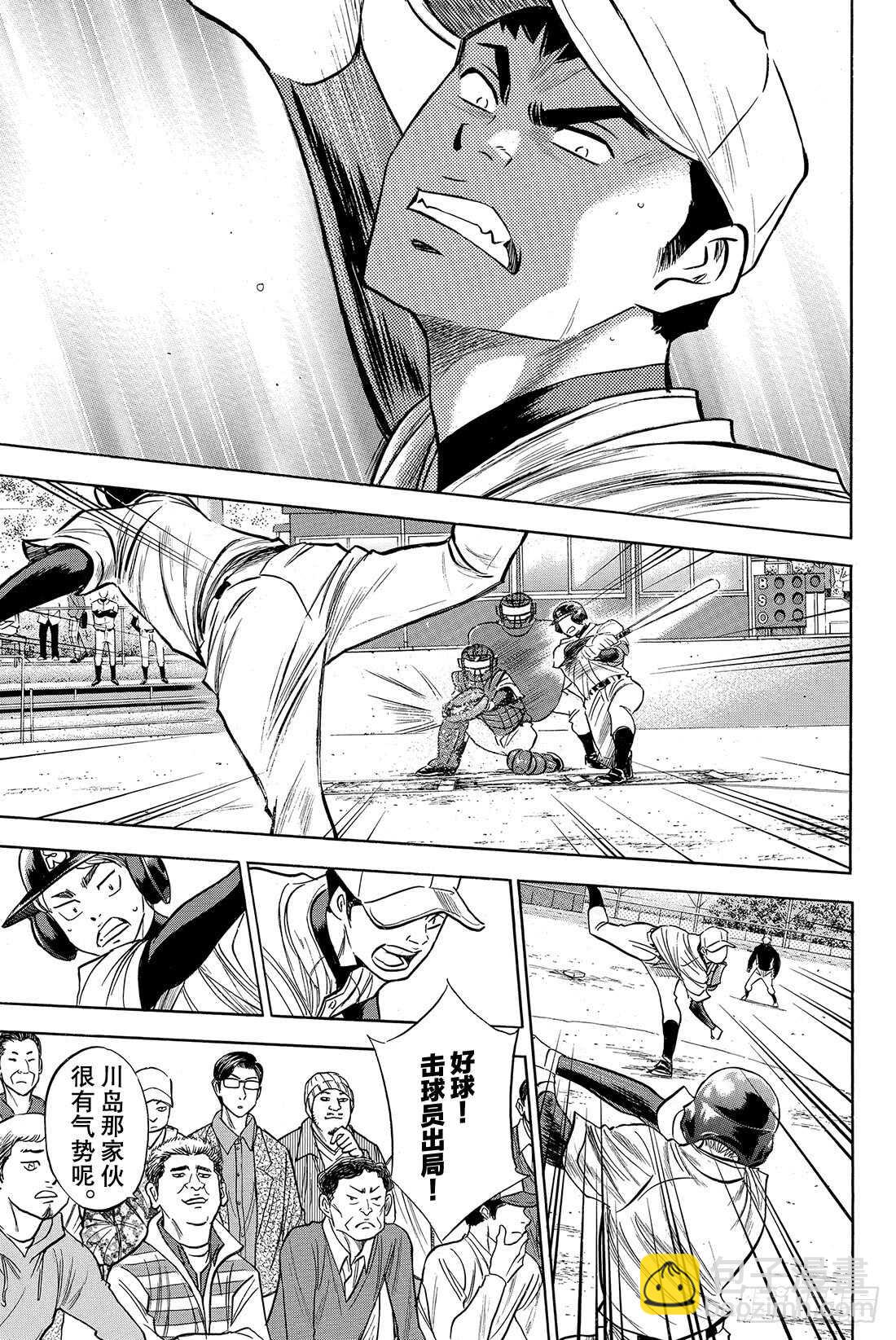 🍲钻石王牌 act2 第54话 会有效果的 第10页
