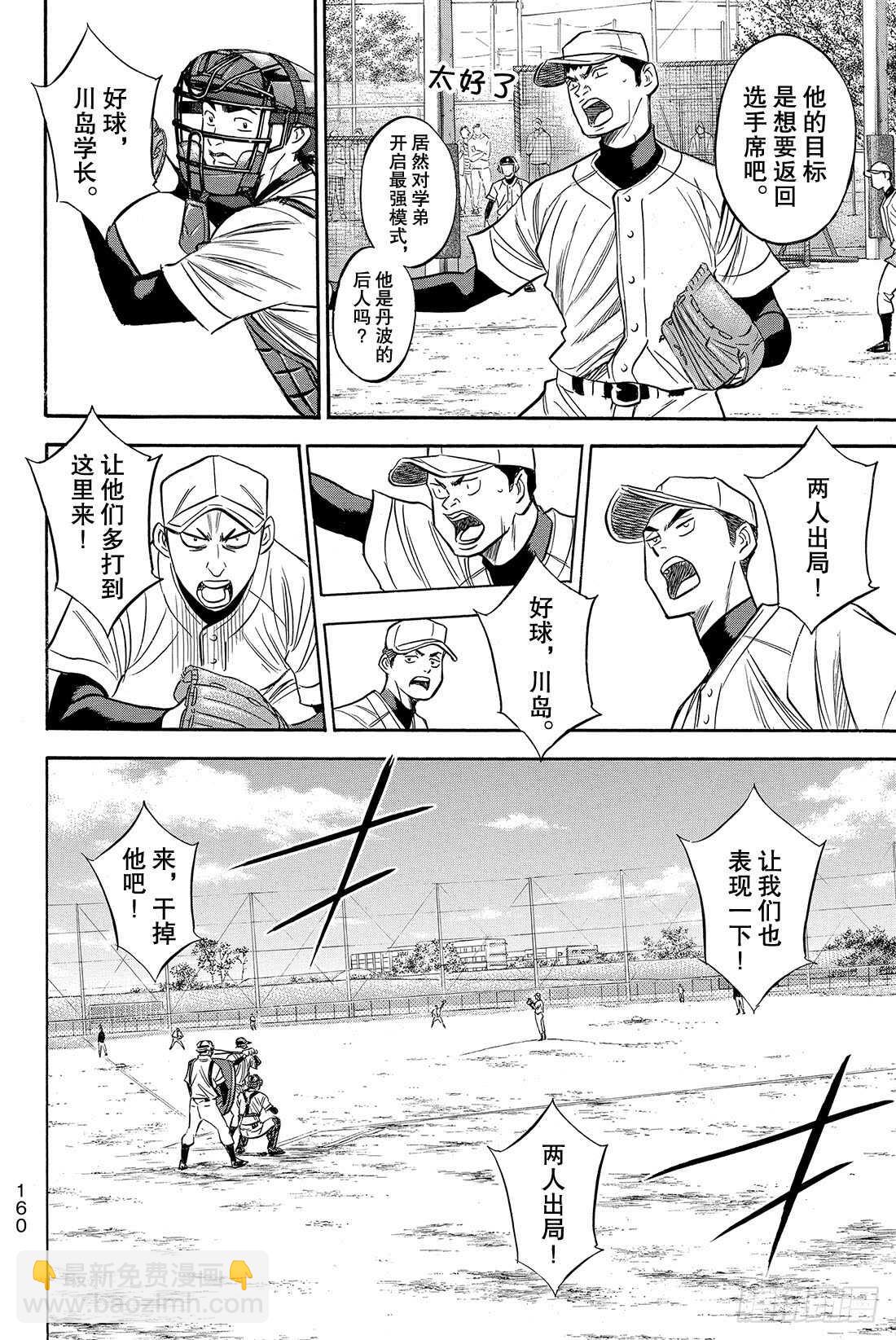 🍲钻石王牌 act2 第54话 会有效果的 第11页