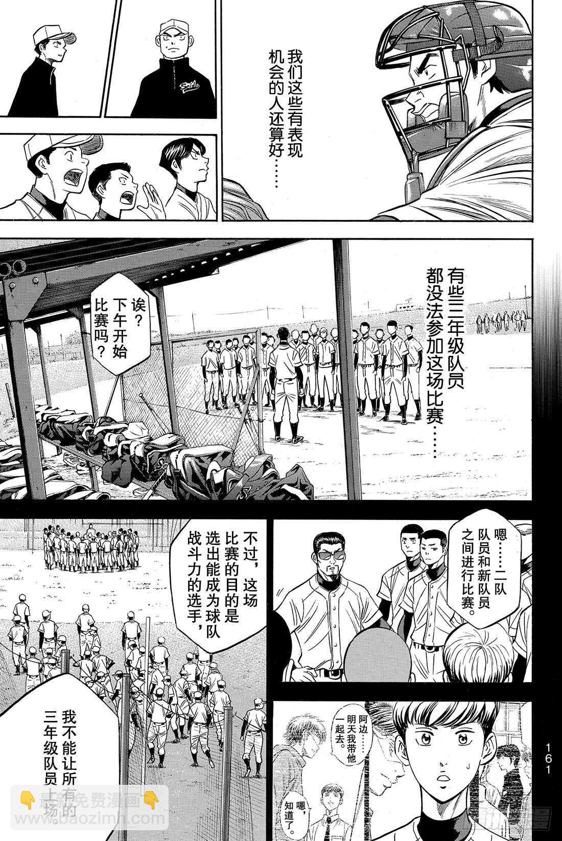 🍲钻石王牌 act2 第54话 会有效果的 第12页