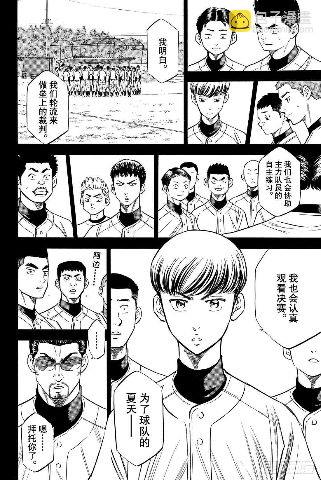 🍲钻石王牌 act2 第54话 会有效果的 第13页