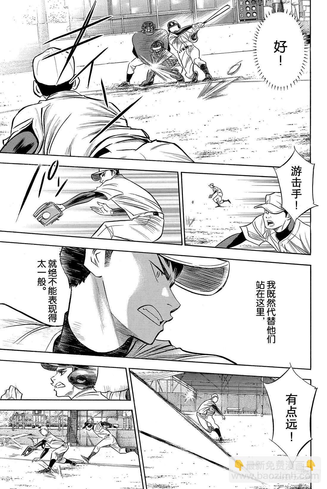 🍲钻石王牌 act2 第54话 会有效果的 第14页