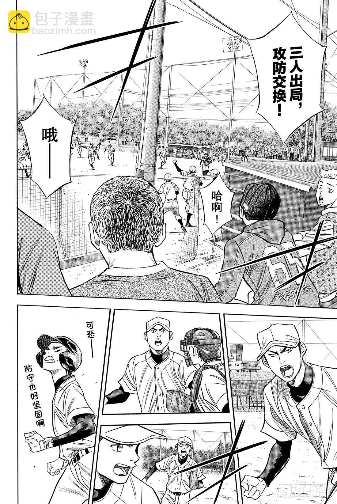 🍲钻石王牌 act2 第54话 会有效果的 第15页
