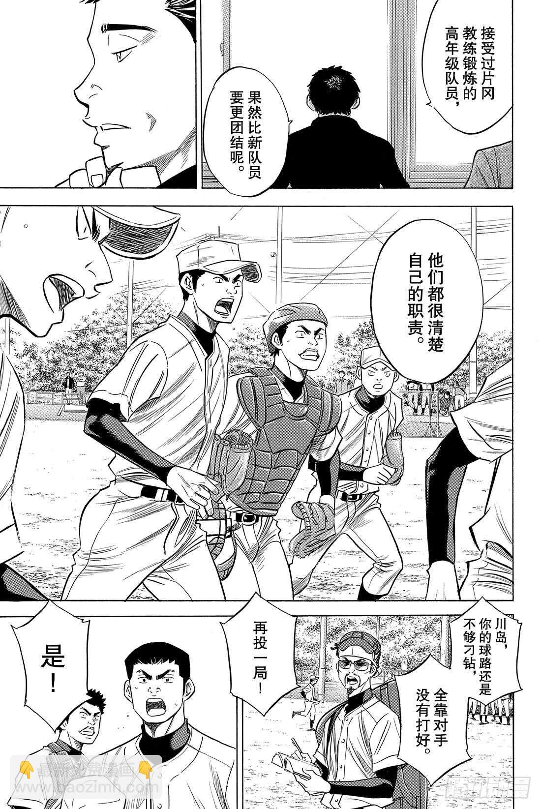 🍲钻石王牌 act2 第54话 会有效果的 第16页