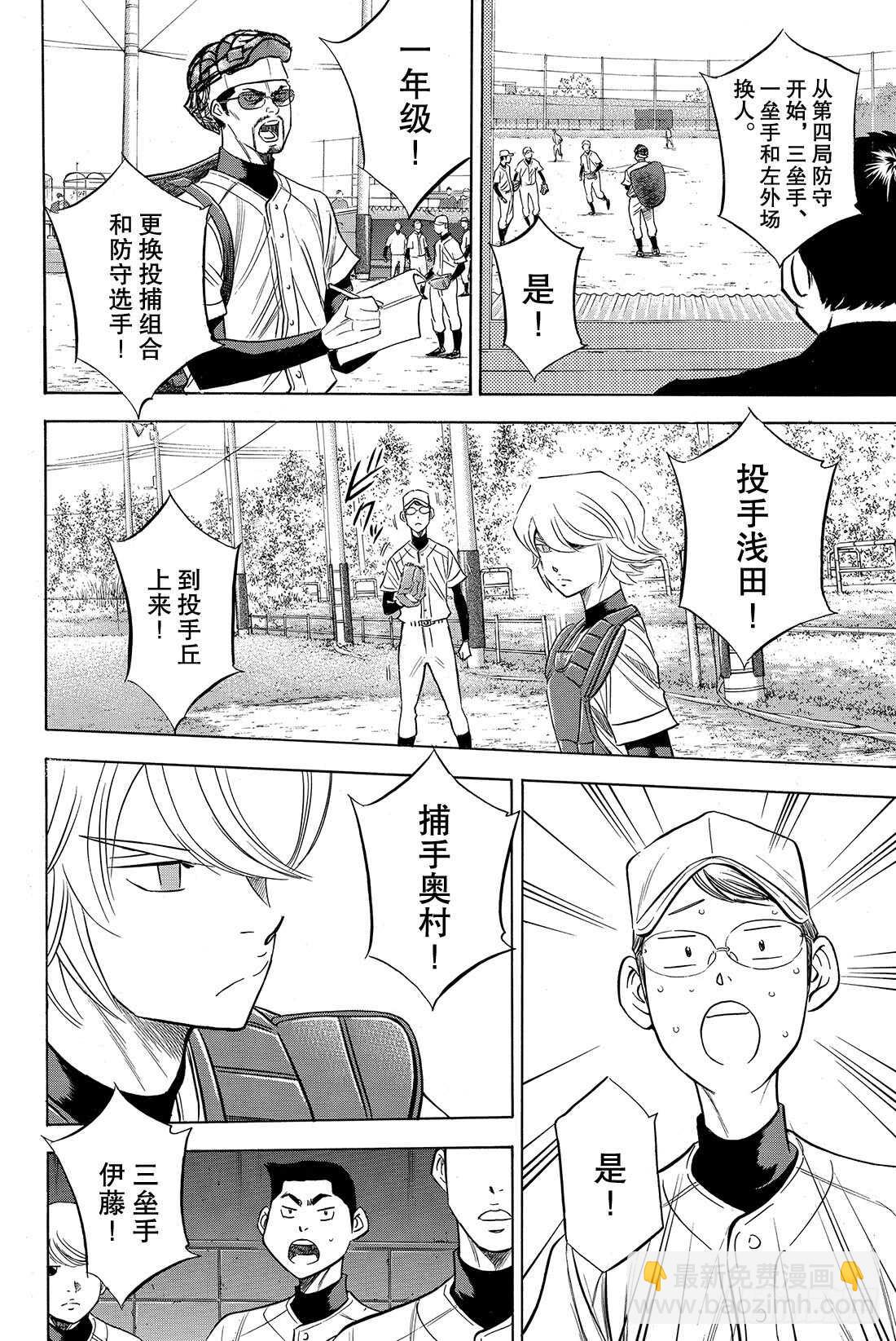 🍲钻石王牌 act2 第54话 会有效果的 第17页