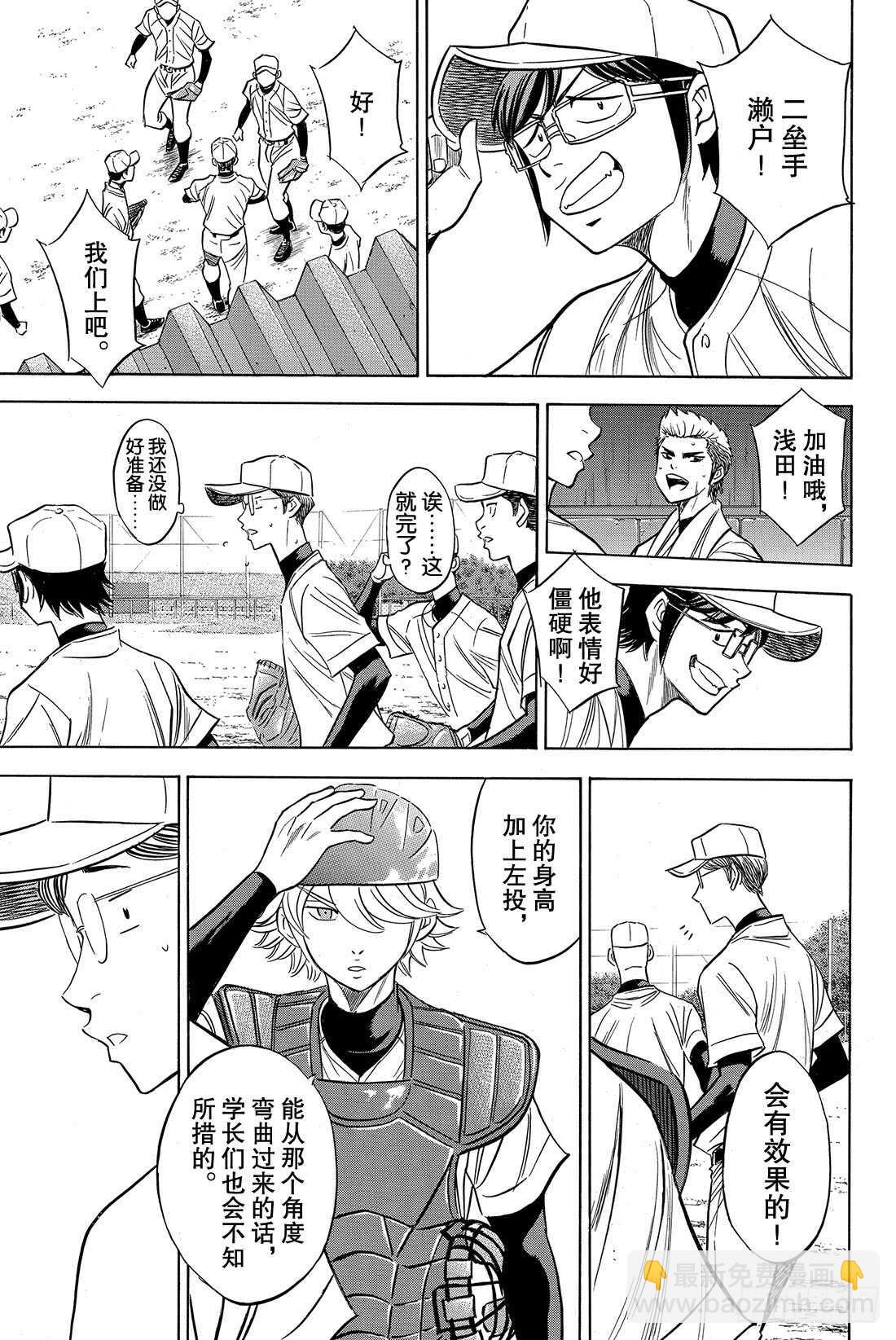 🍲钻石王牌 act2 第54话 会有效果的 第18页
