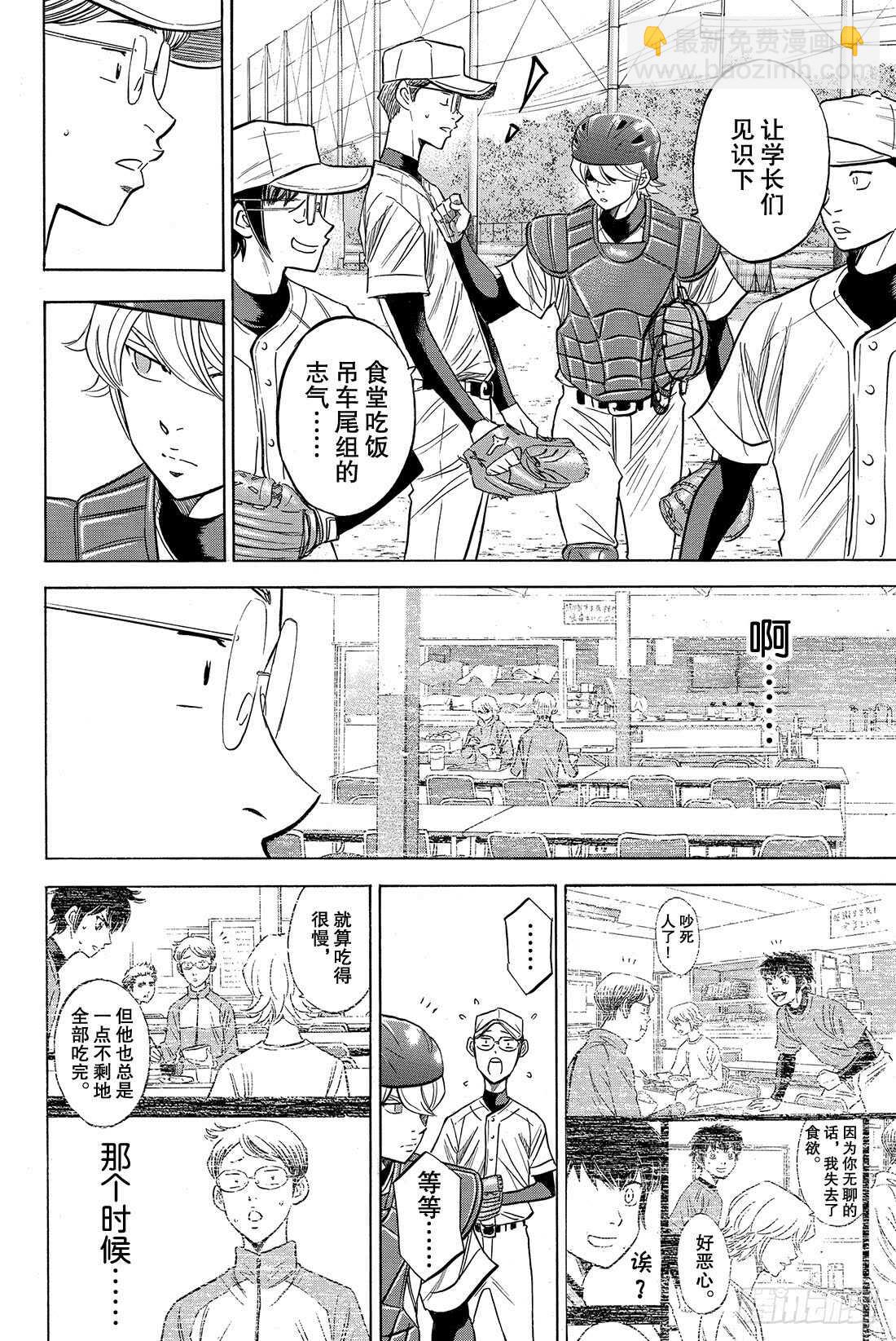 🍲钻石王牌 act2 第54话 会有效果的 第19页