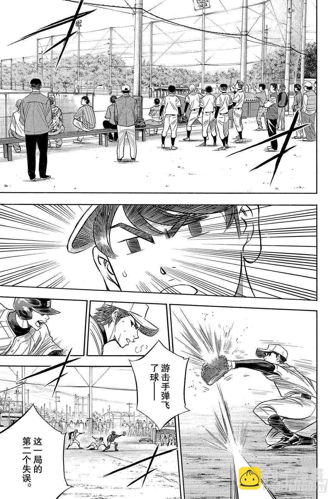 🍲钻石王牌 act2 第54话 会有效果的 第2页