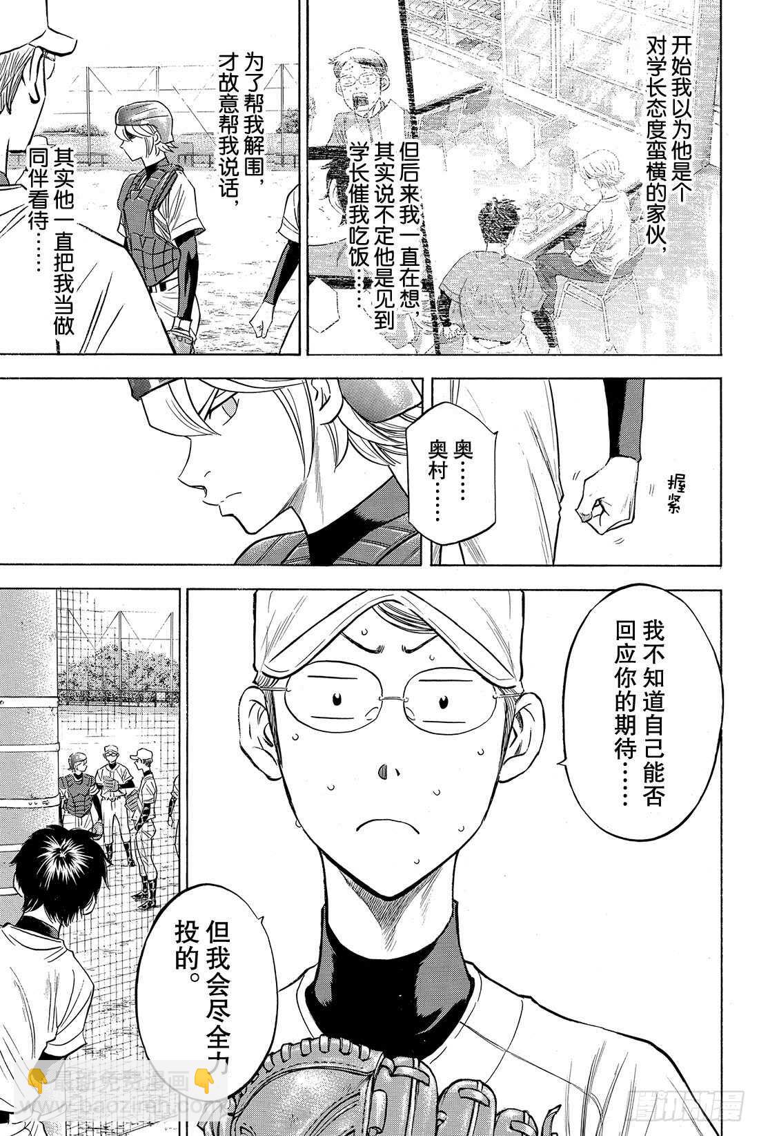 🍲钻石王牌 act2 第54话 会有效果的 第20页