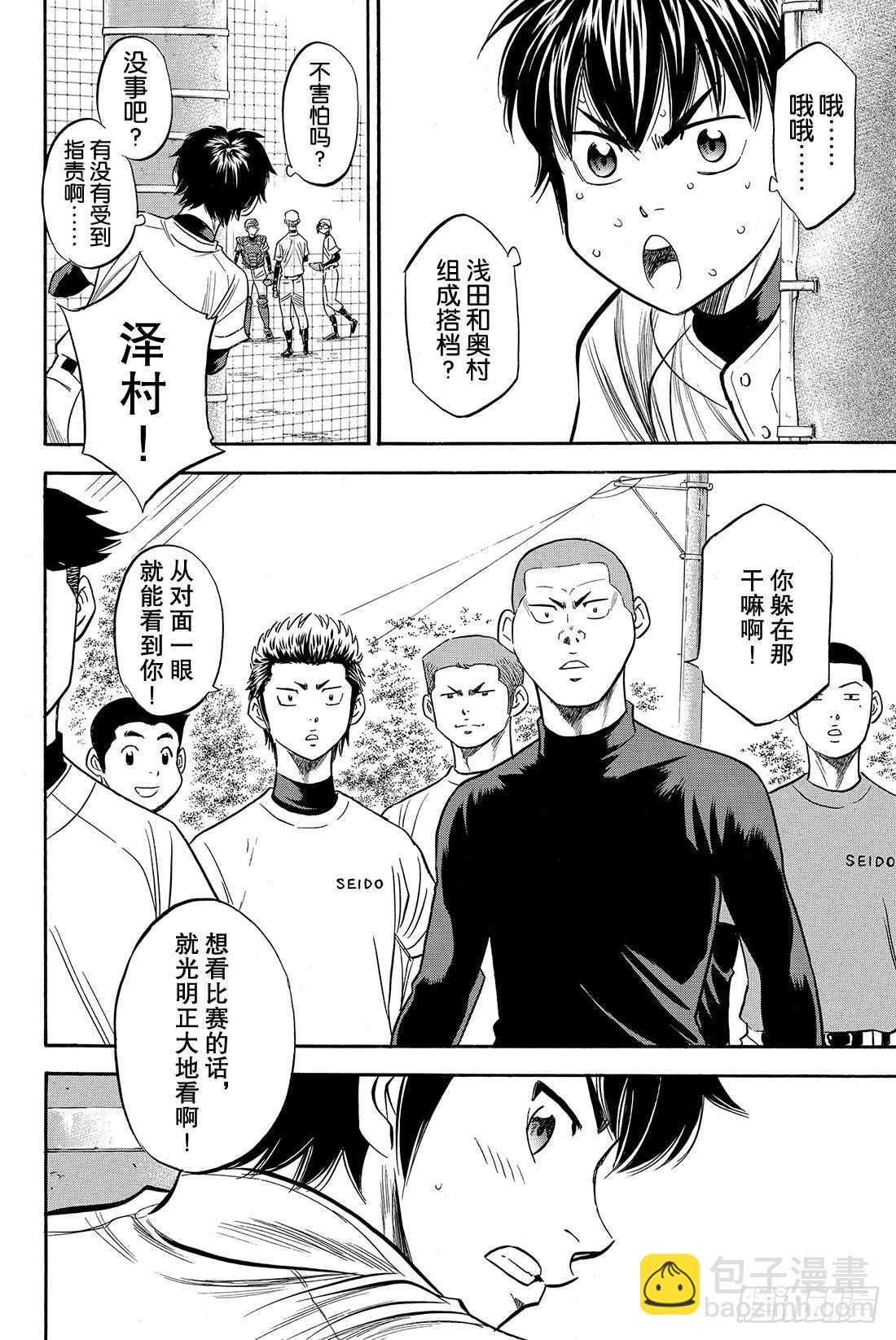 🍲钻石王牌 act2 第54话 会有效果的 第21页