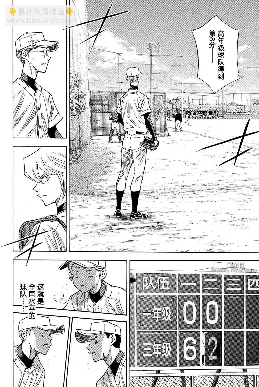 🍲钻石王牌 act2 第54话 会有效果的 第3页