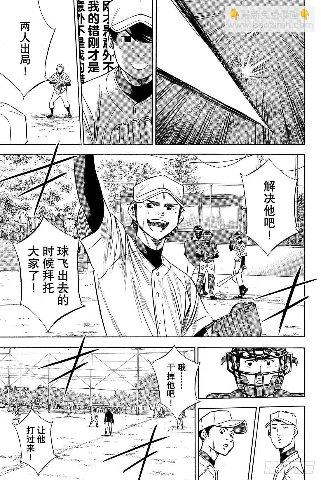 🍲钻石王牌 act2 第54话 会有效果的 第4页