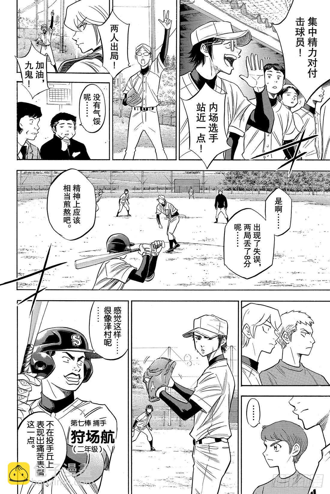 🍲钻石王牌 act2 第54话 会有效果的 第5页