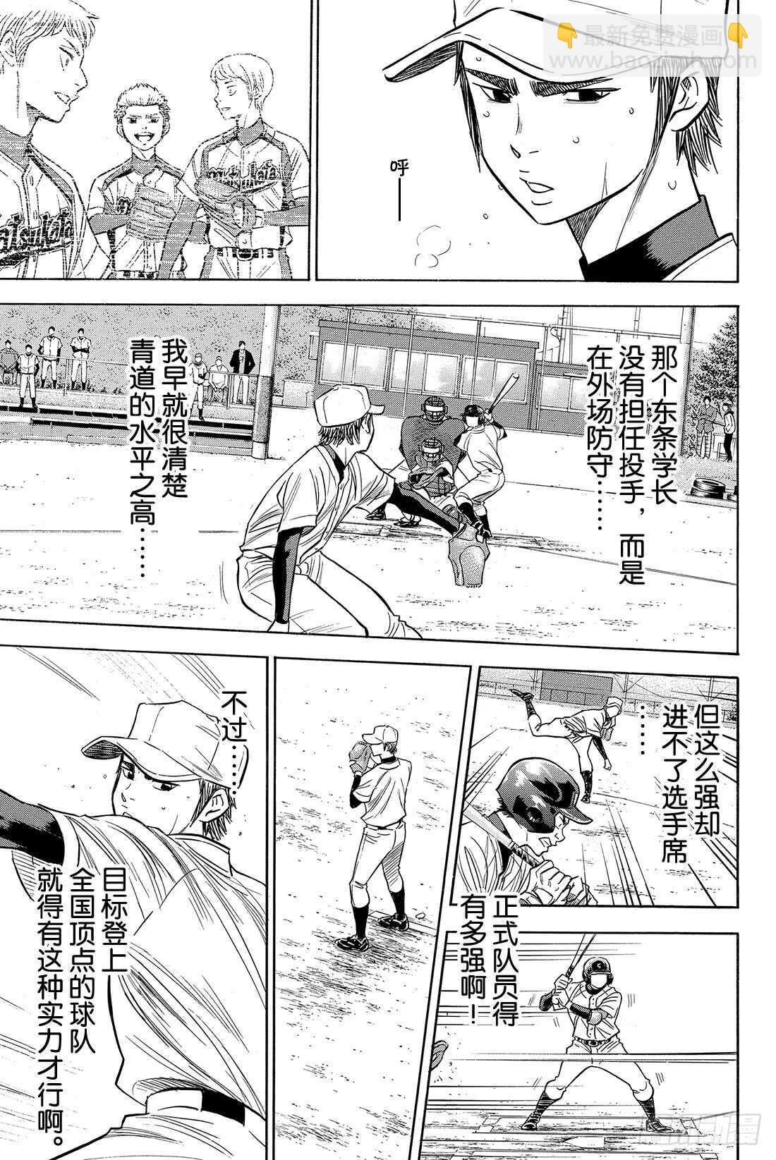 🍲钻石王牌 act2 第54话 会有效果的 第6页