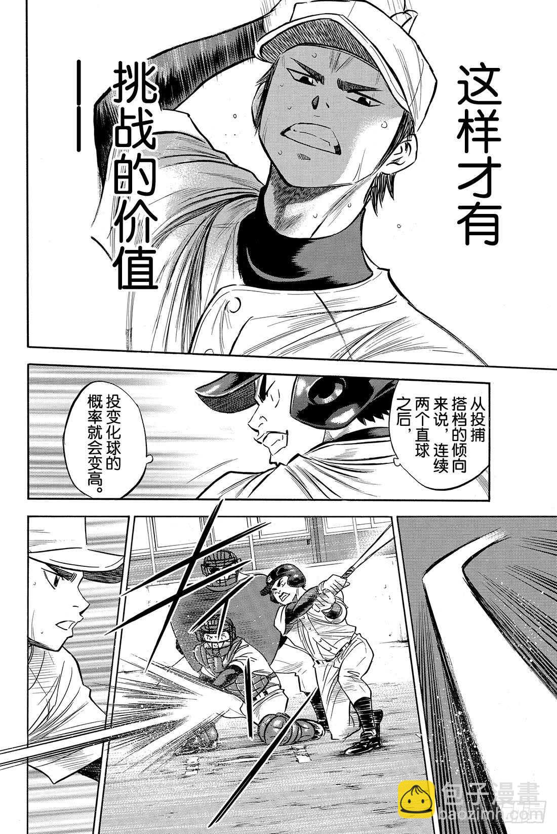 🍲钻石王牌 act2 第54话 会有效果的 第7页