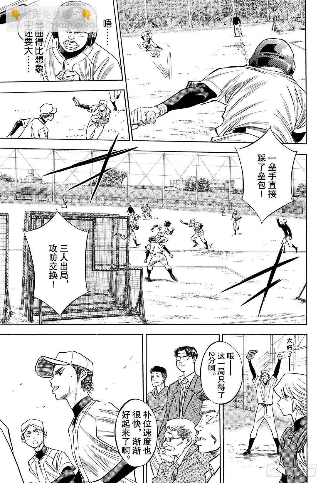 🍲钻石王牌 act2 第54话 会有效果的 第8页