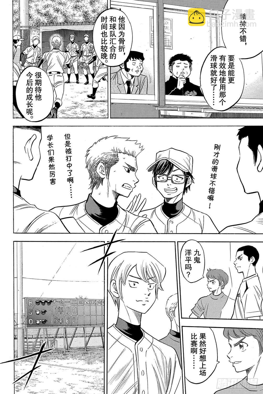 🍲钻石王牌 act2 第54话 会有效果的 第9页