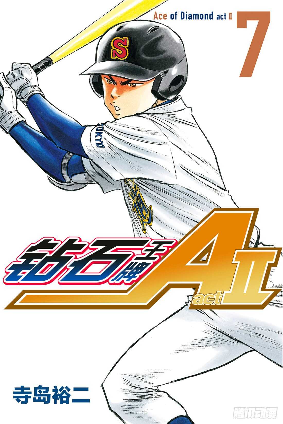 🍲钻石王牌 act2 第56话 自我坚持 第1页