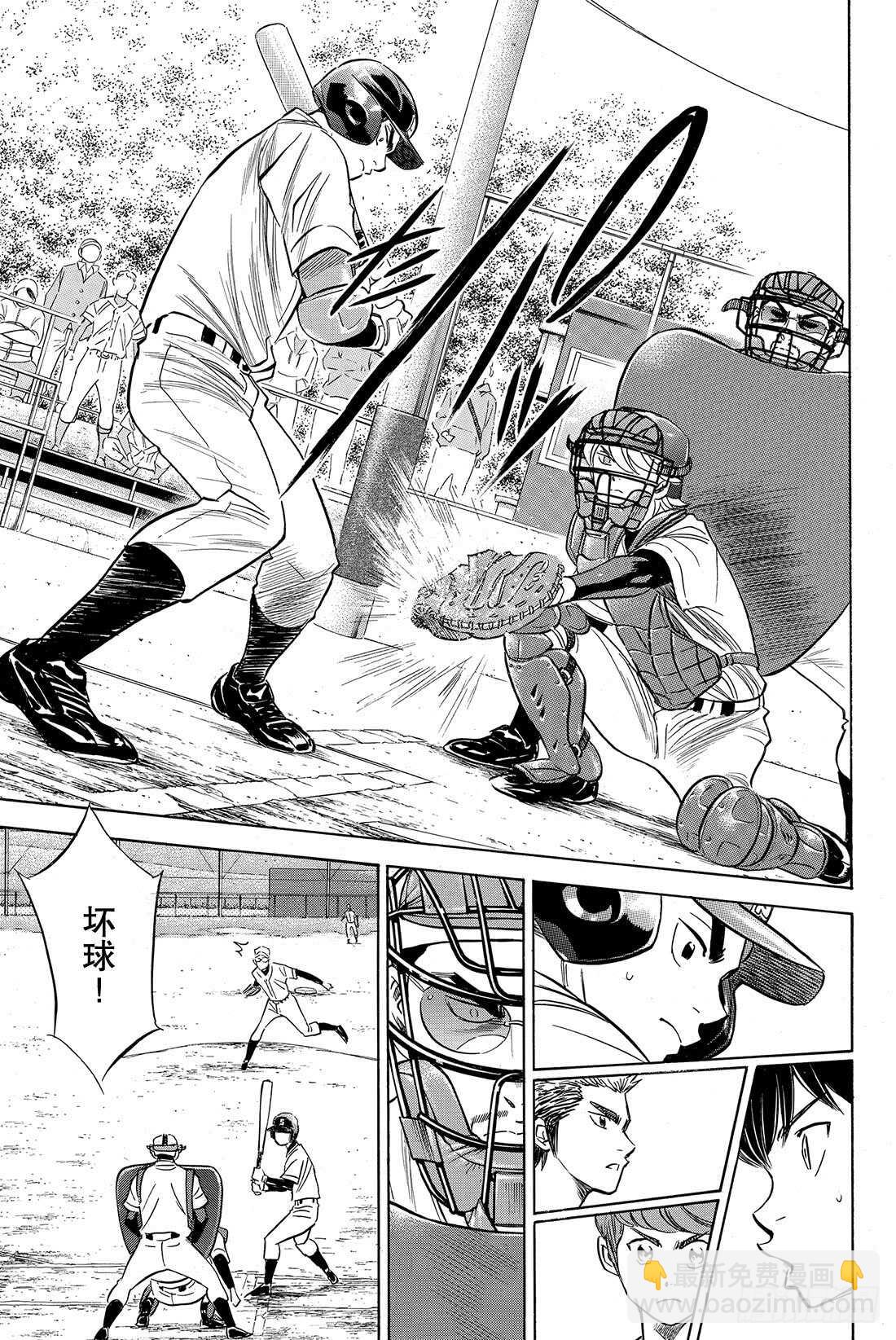 🍲钻石王牌 act2 第56话 自我坚持 第10页