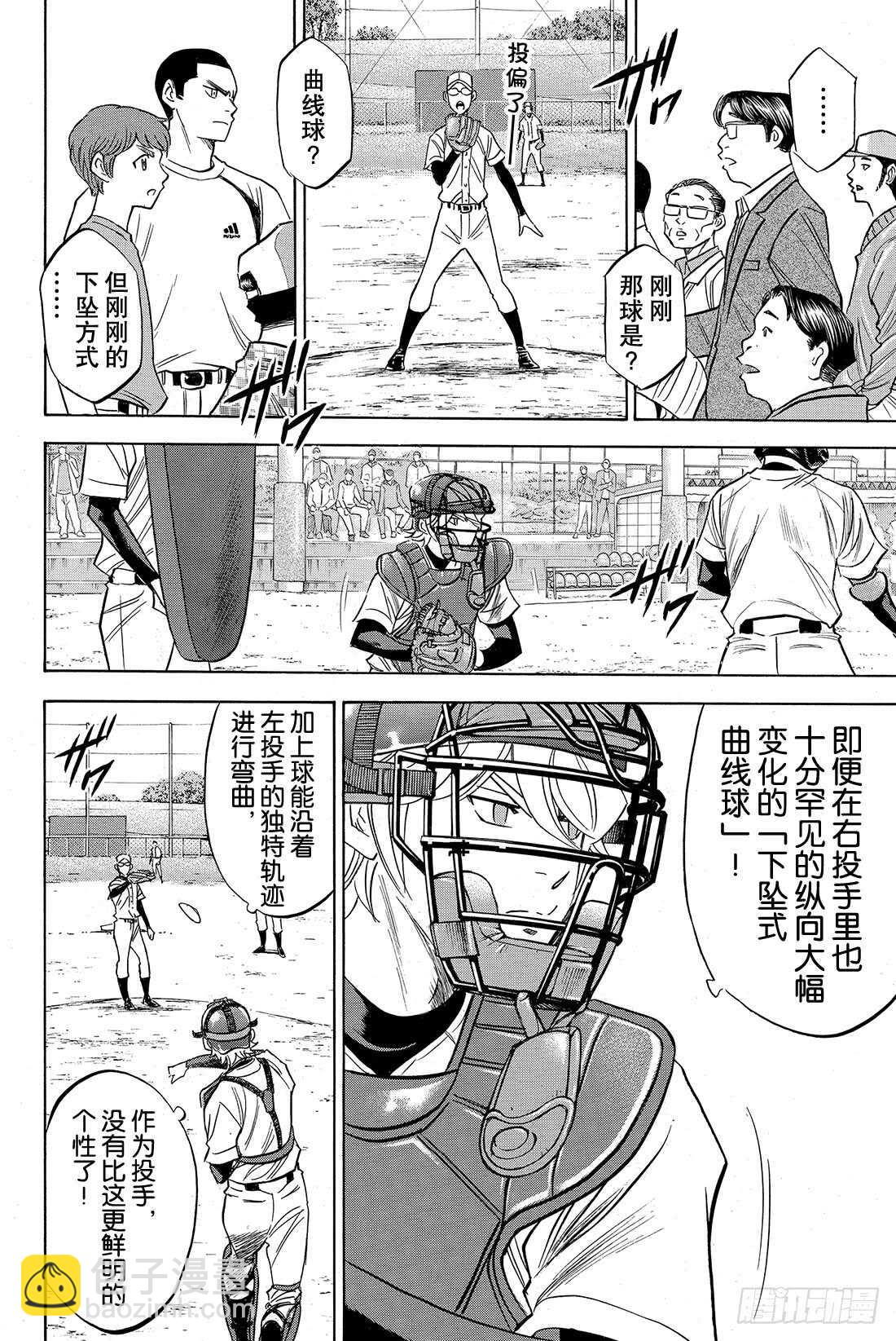 🍲钻石王牌 act2 第56话 自我坚持 第11页