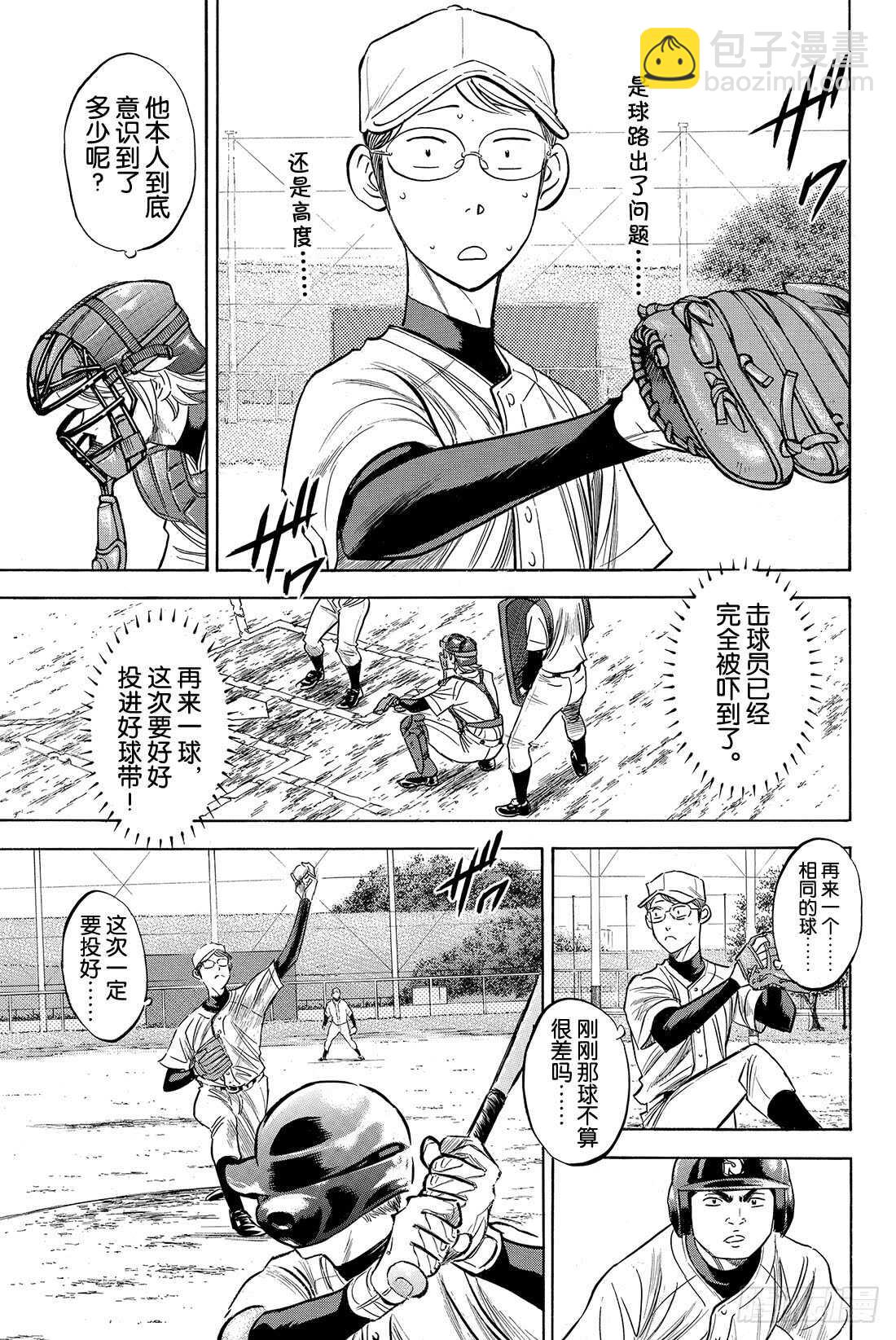 🍲钻石王牌 act2 第56话 自我坚持 第12页
