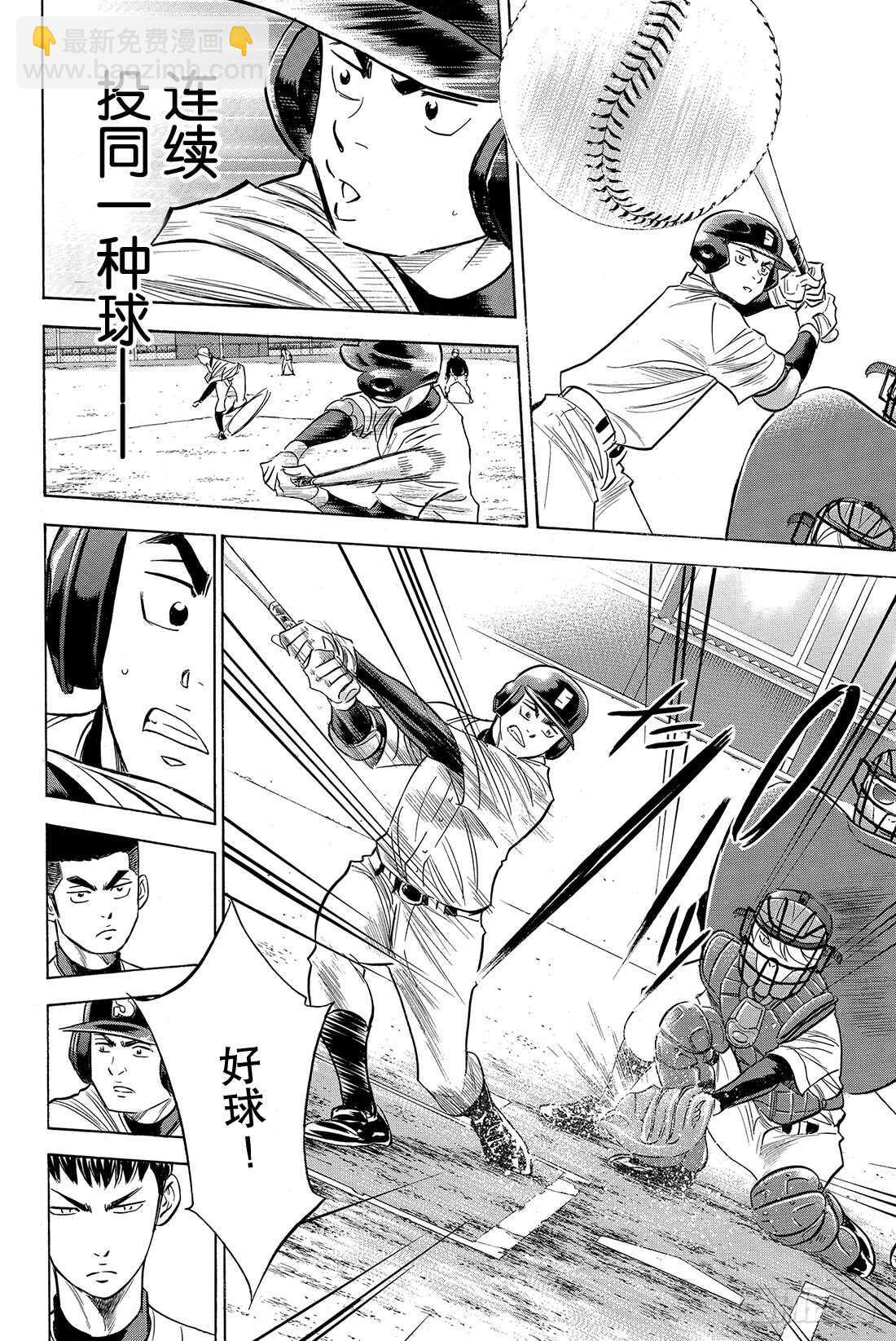 🍲钻石王牌 act2 第56话 自我坚持 第13页