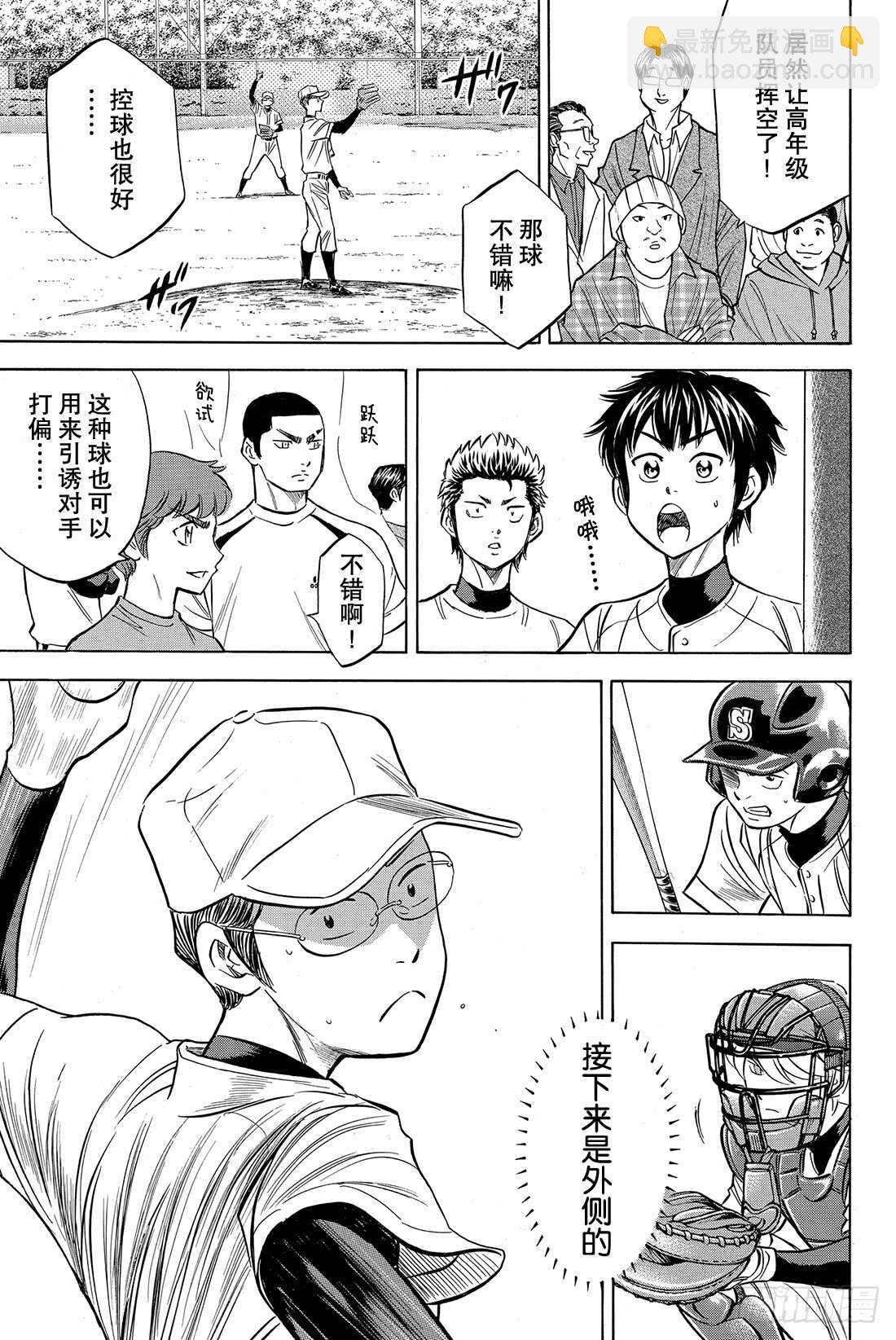 🍲钻石王牌 act2 第56话 自我坚持 第14页