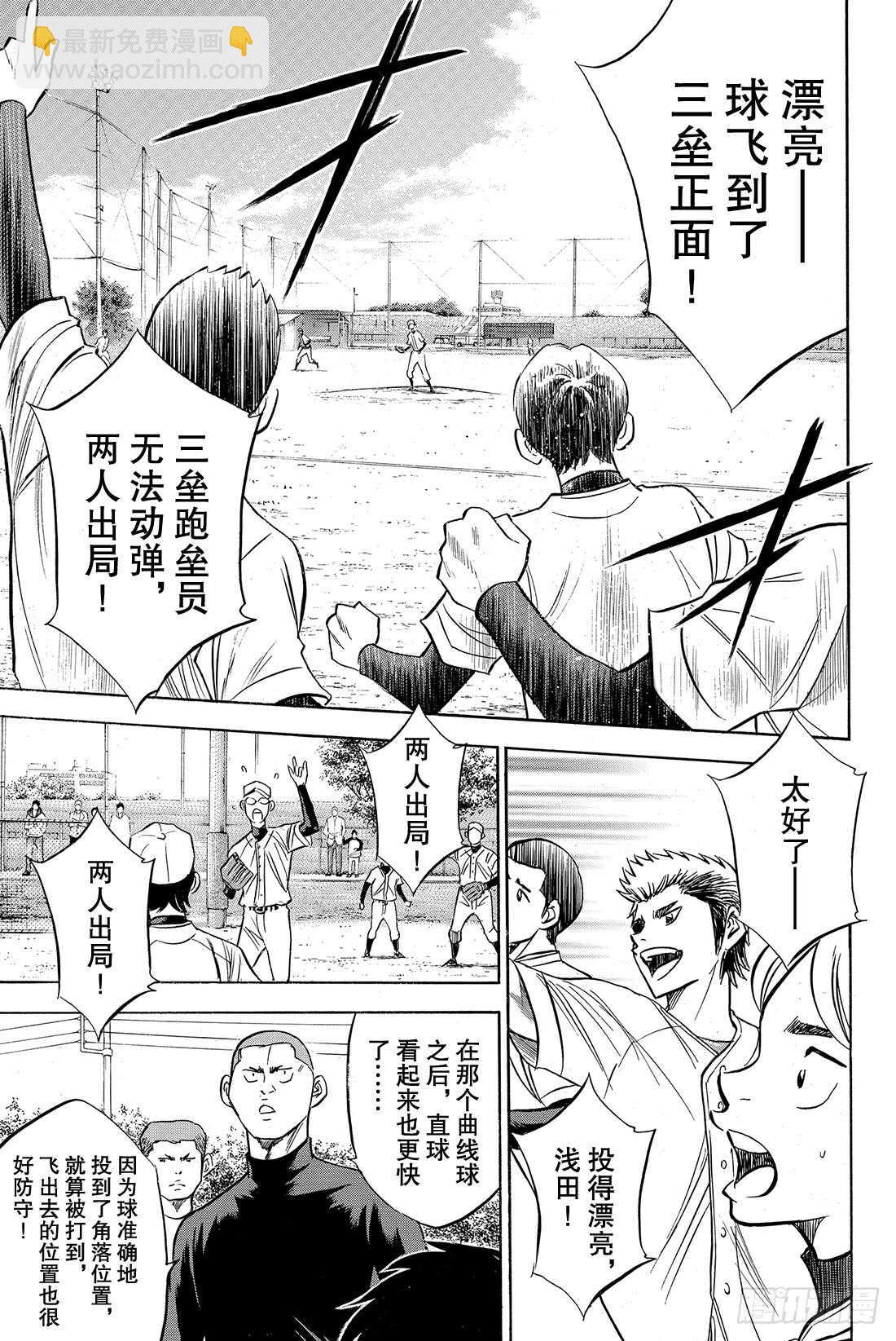 🍲钻石王牌 act2 第56话 自我坚持 第16页