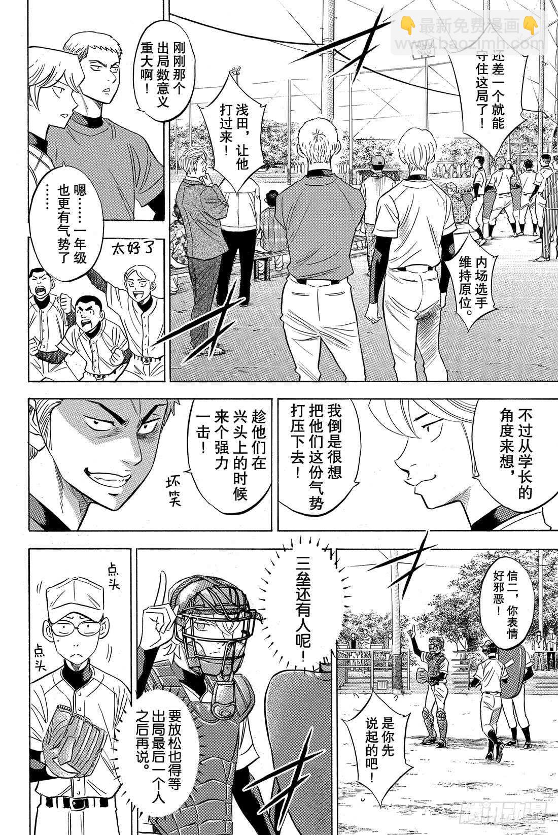 🍲钻石王牌 act2 第56话 自我坚持 第17页