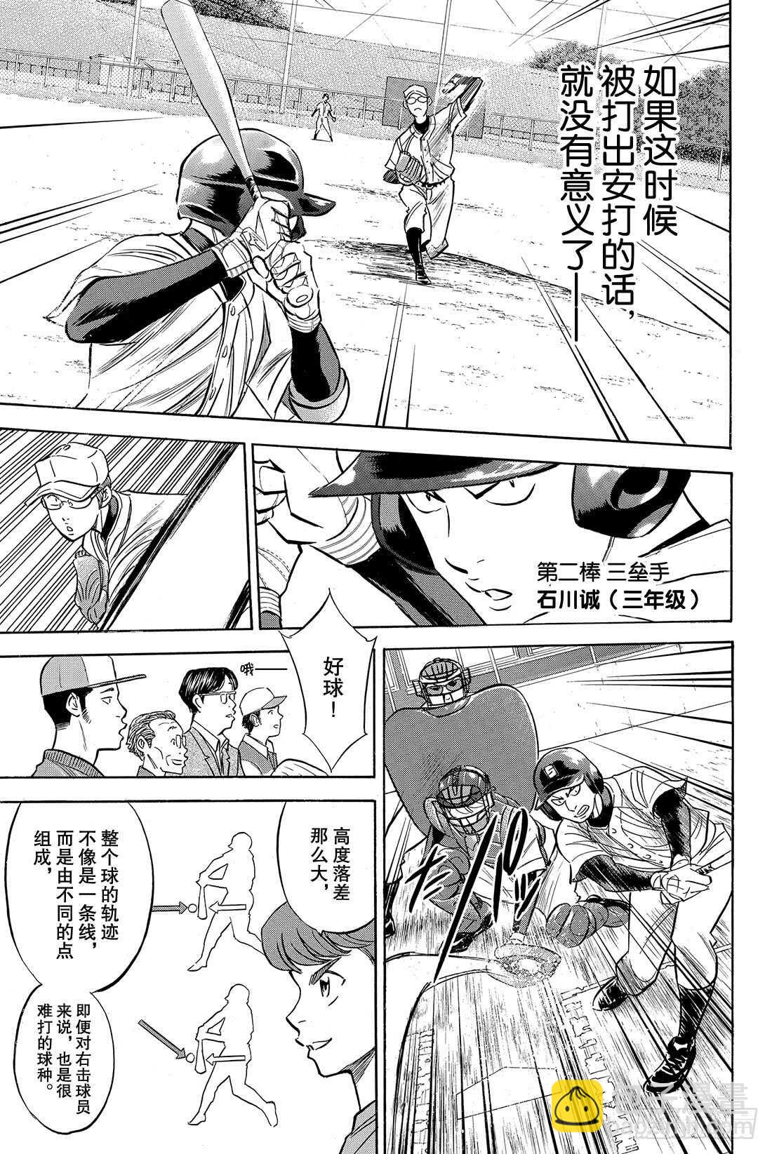 🍲钻石王牌 act2 第56话 自我坚持 第18页