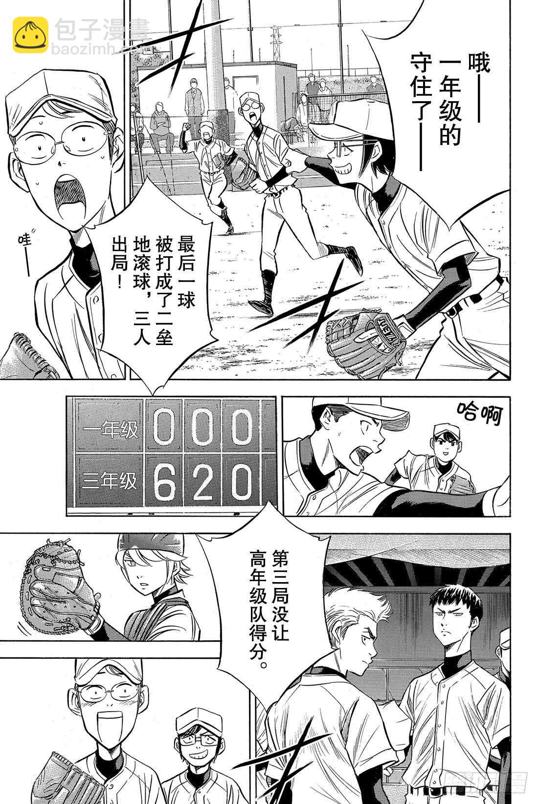 🍲钻石王牌 act2 第56话 自我坚持 第20页