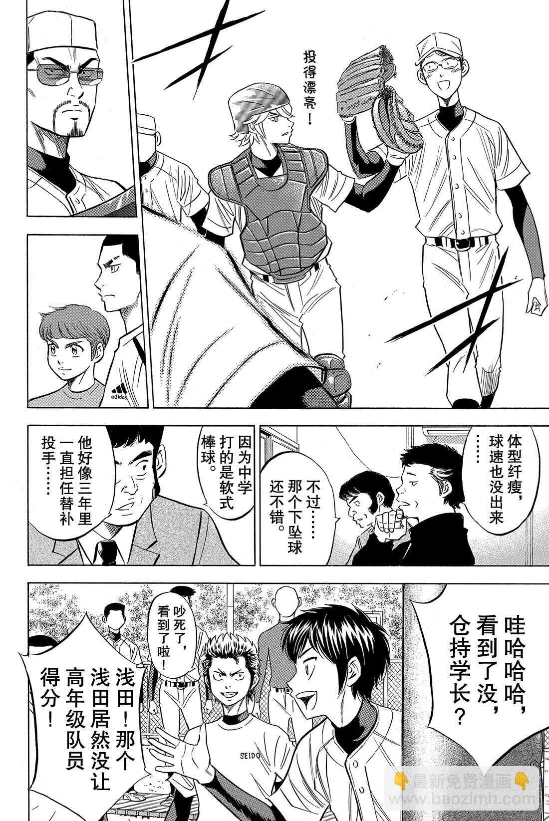 🍲钻石王牌 act2 第56话 自我坚持 第21页