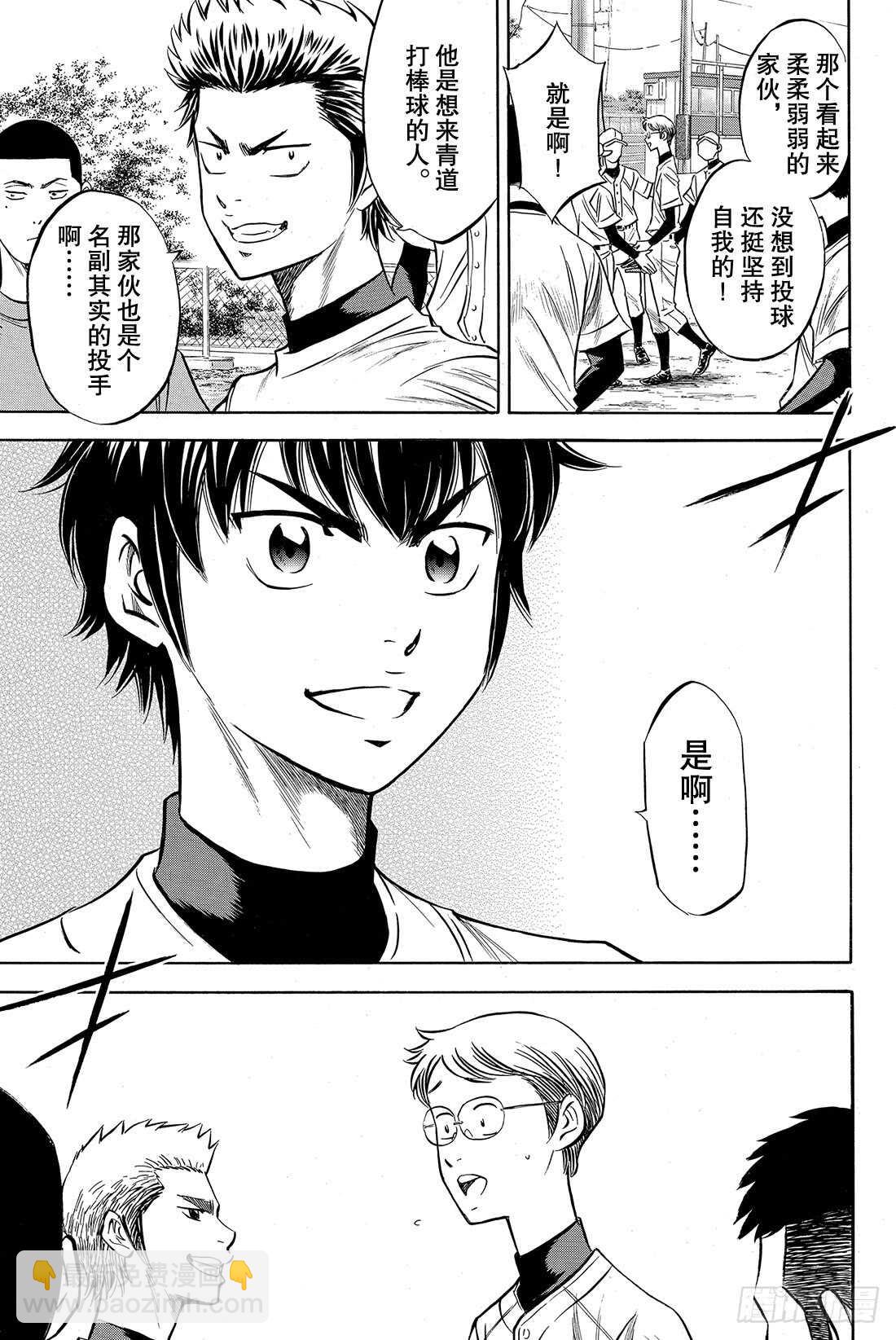 🍲钻石王牌 act2 第56话 自我坚持 第22页