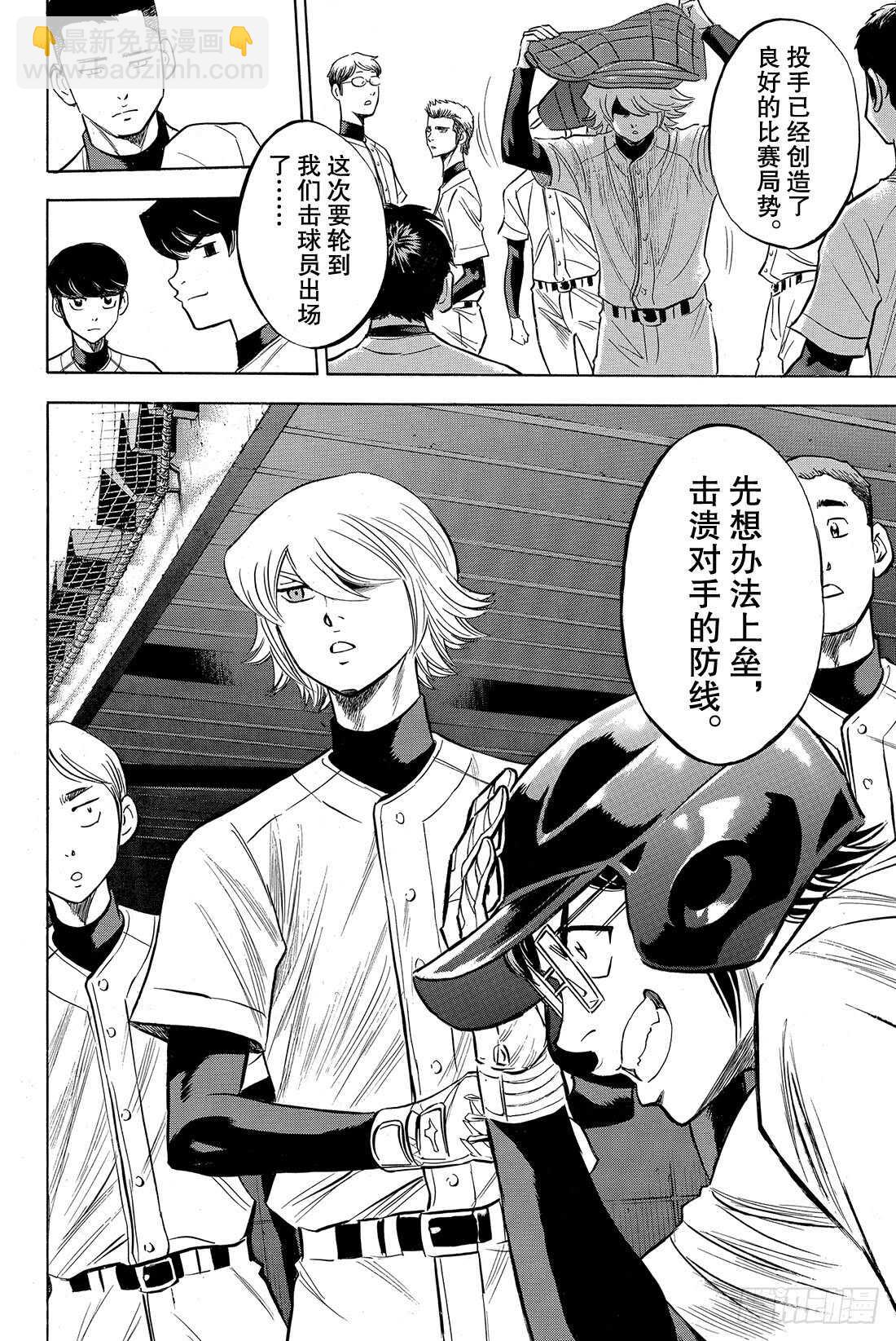 🍲钻石王牌 act2 第56话 自我坚持 第23页