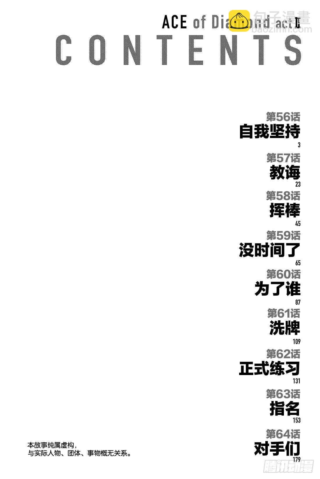 🍲钻石王牌 act2 第56话 自我坚持 第3页