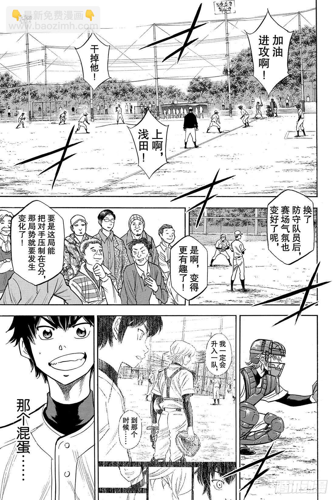 🍲钻石王牌 act2 第56话 自我坚持 第4页