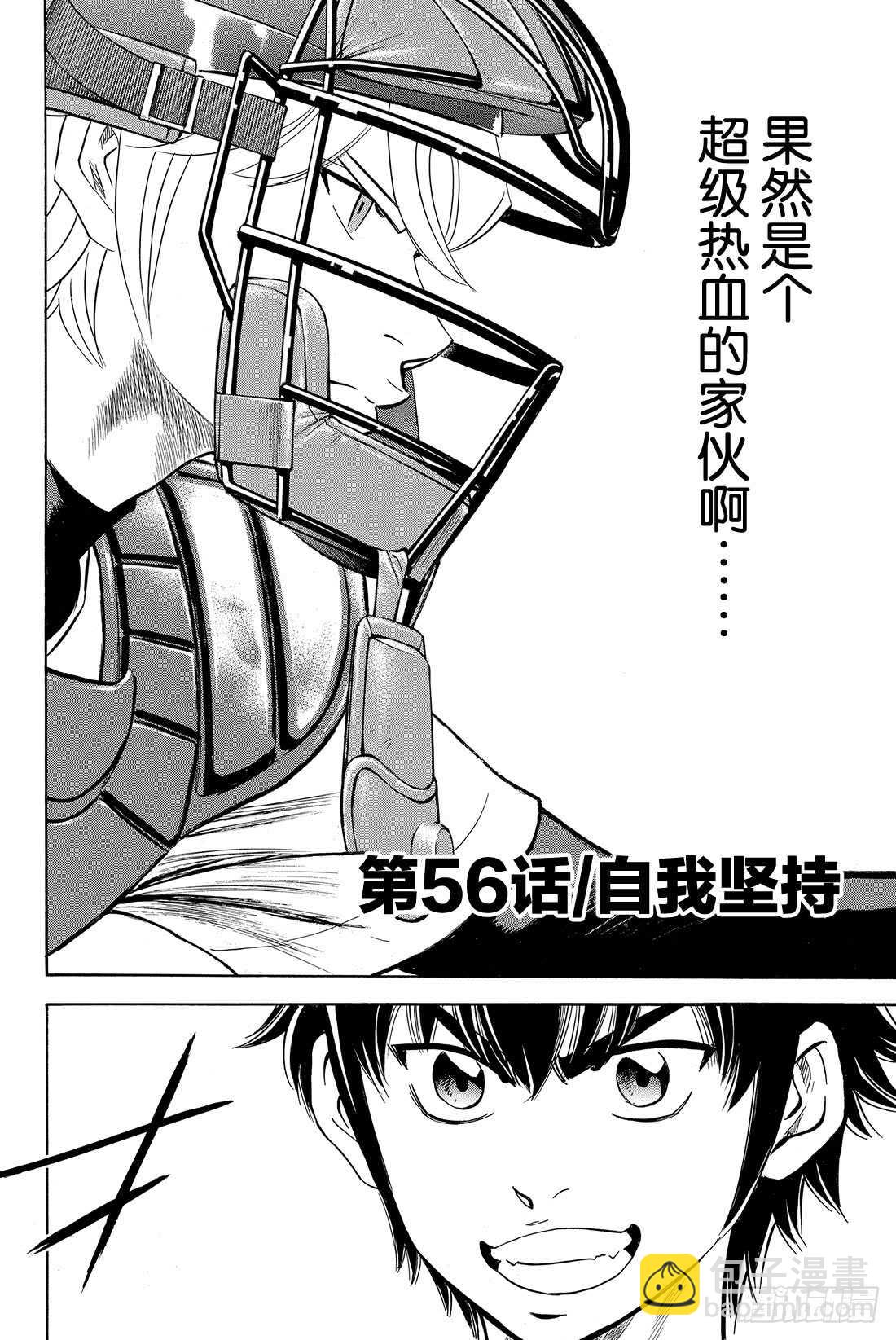🍲钻石王牌 act2 第56话 自我坚持 第5页
