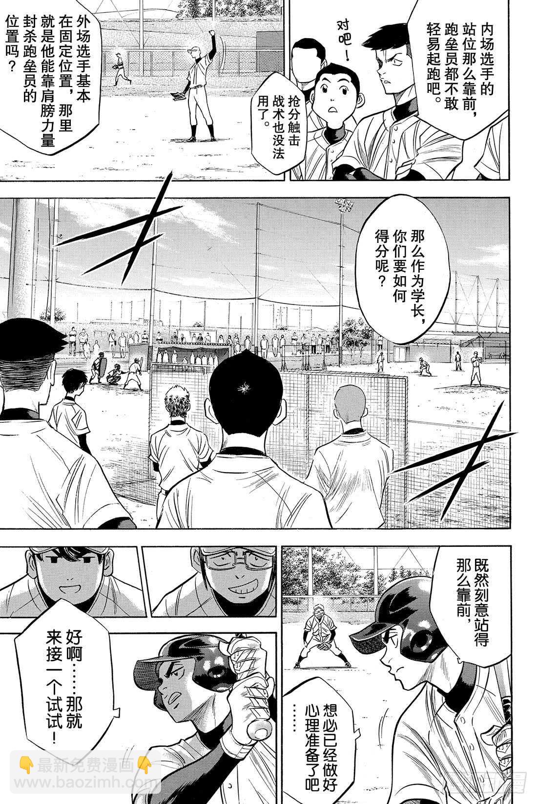 🍲钻石王牌 act2 第56话 自我坚持 第6页