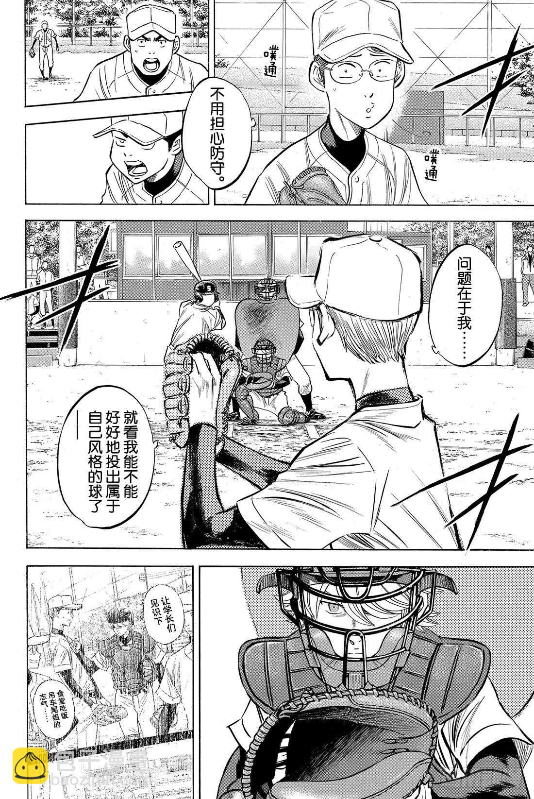 🍲钻石王牌 act2 第56话 自我坚持 第7页