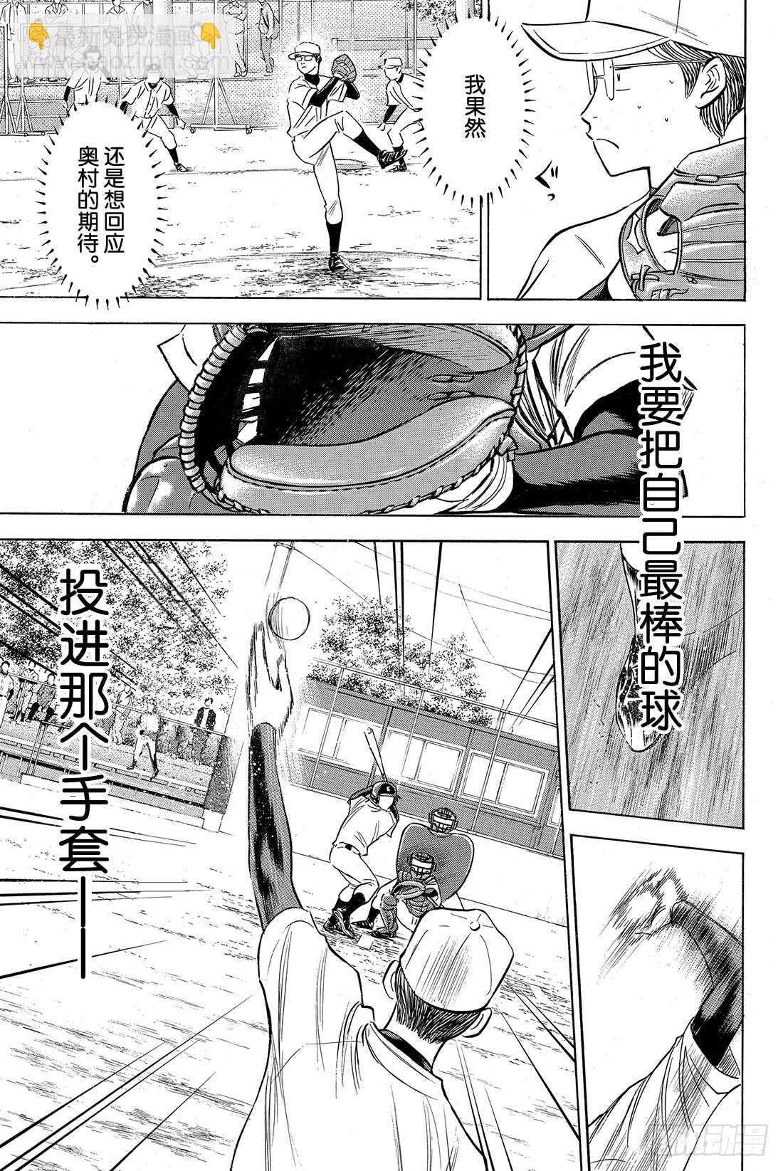 🍲钻石王牌 act2 第56话 自我坚持 第8页