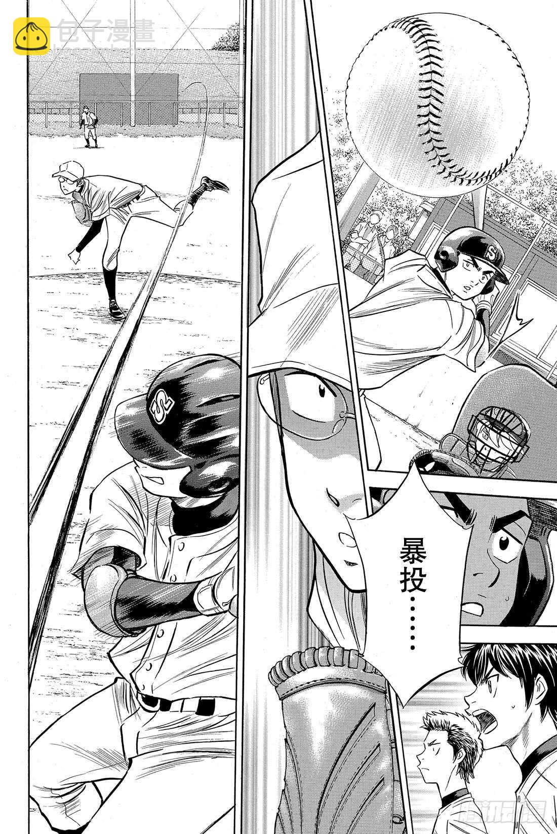 🍲钻石王牌 act2 第56话 自我坚持 第9页