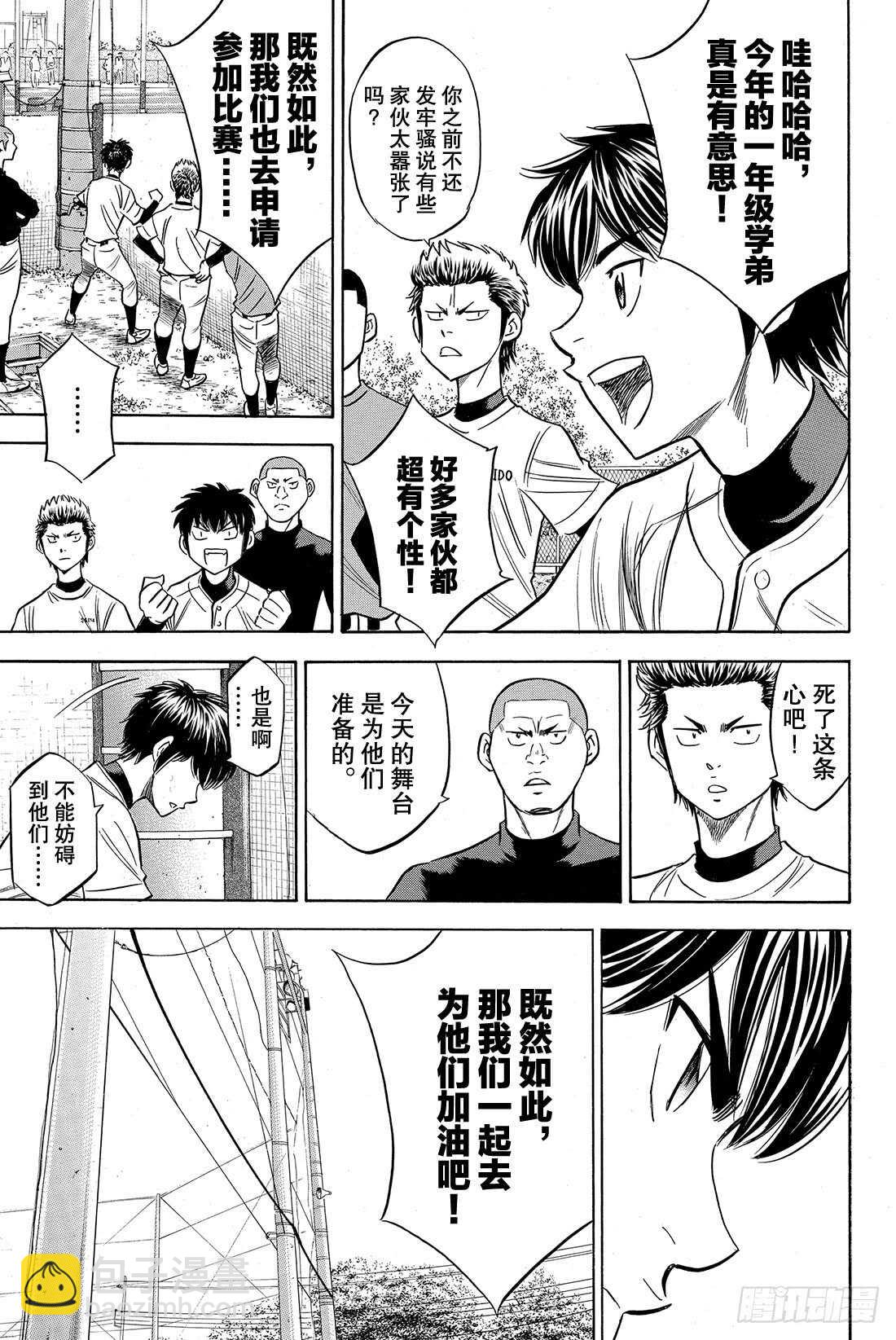 🍲钻石王牌 act2 第58话 挥棒 第10页