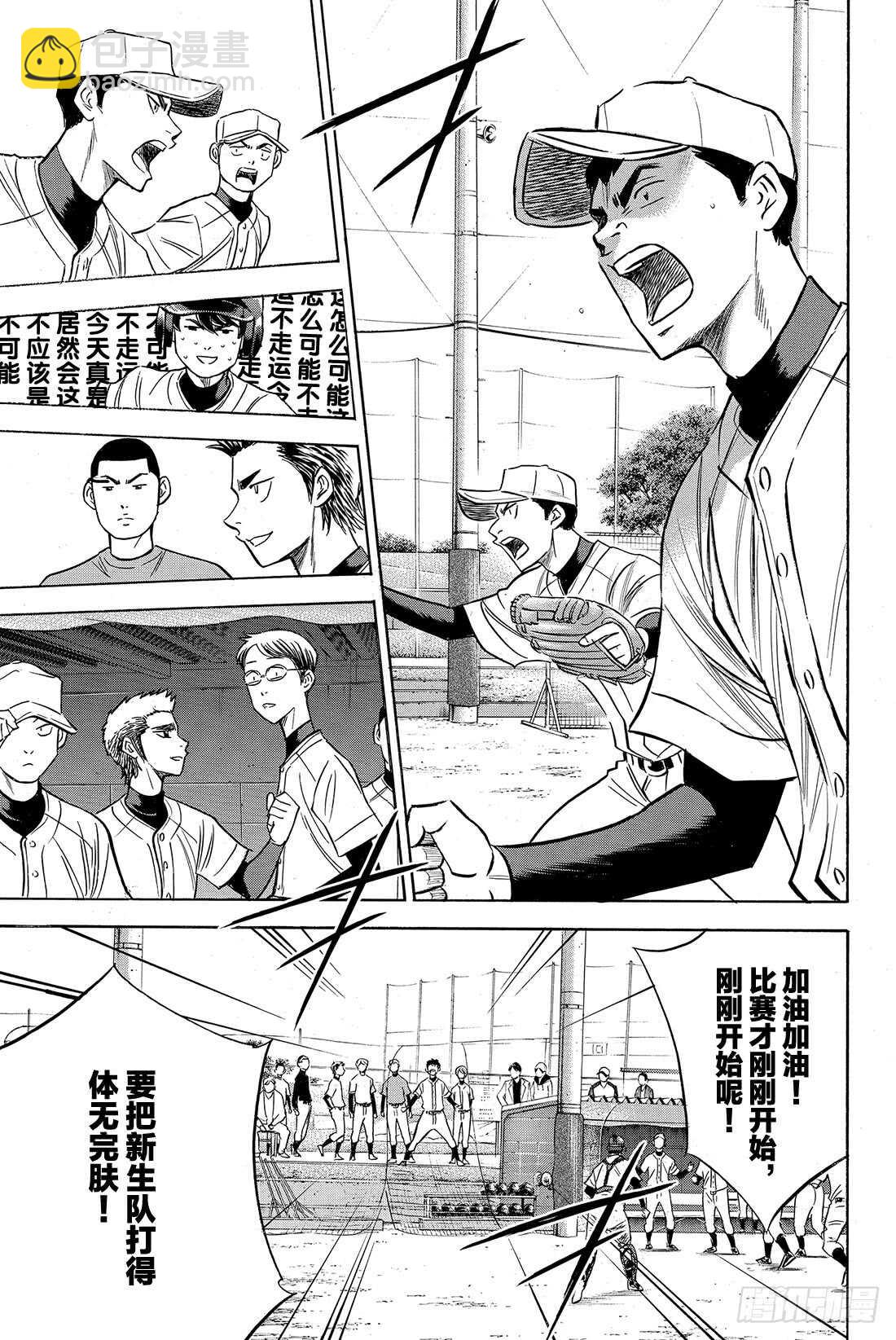 🍲钻石王牌 act2 第58话 挥棒 第12页
