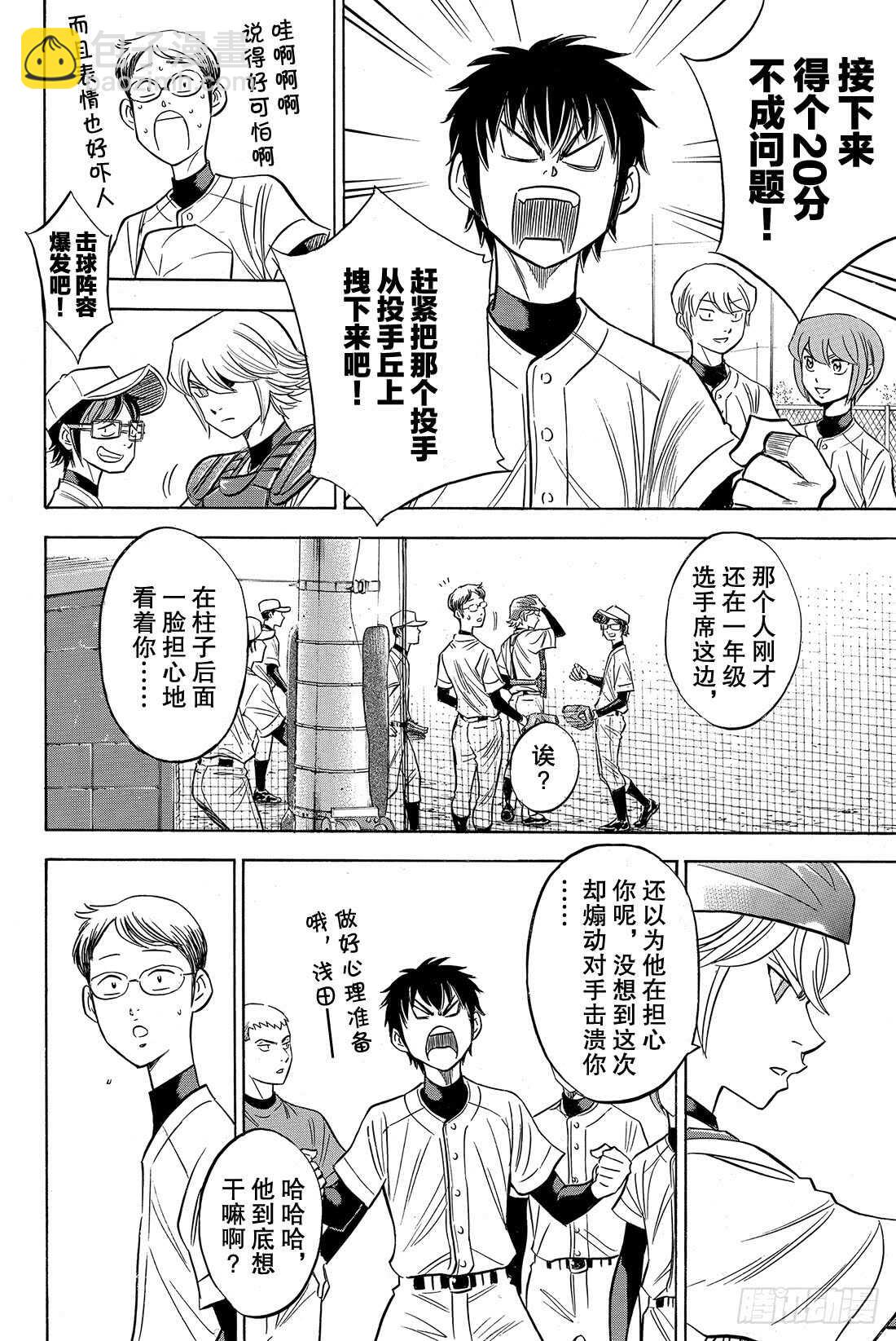 🍲钻石王牌 act2 第58话 挥棒 第13页